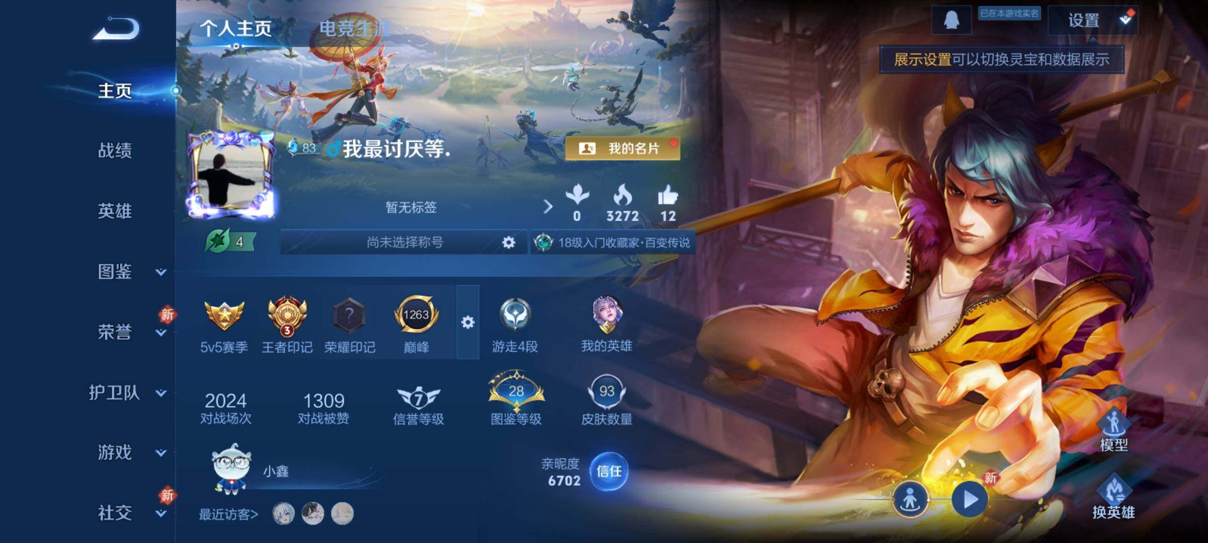 WZCMY4261841王者荣耀账号详情图2