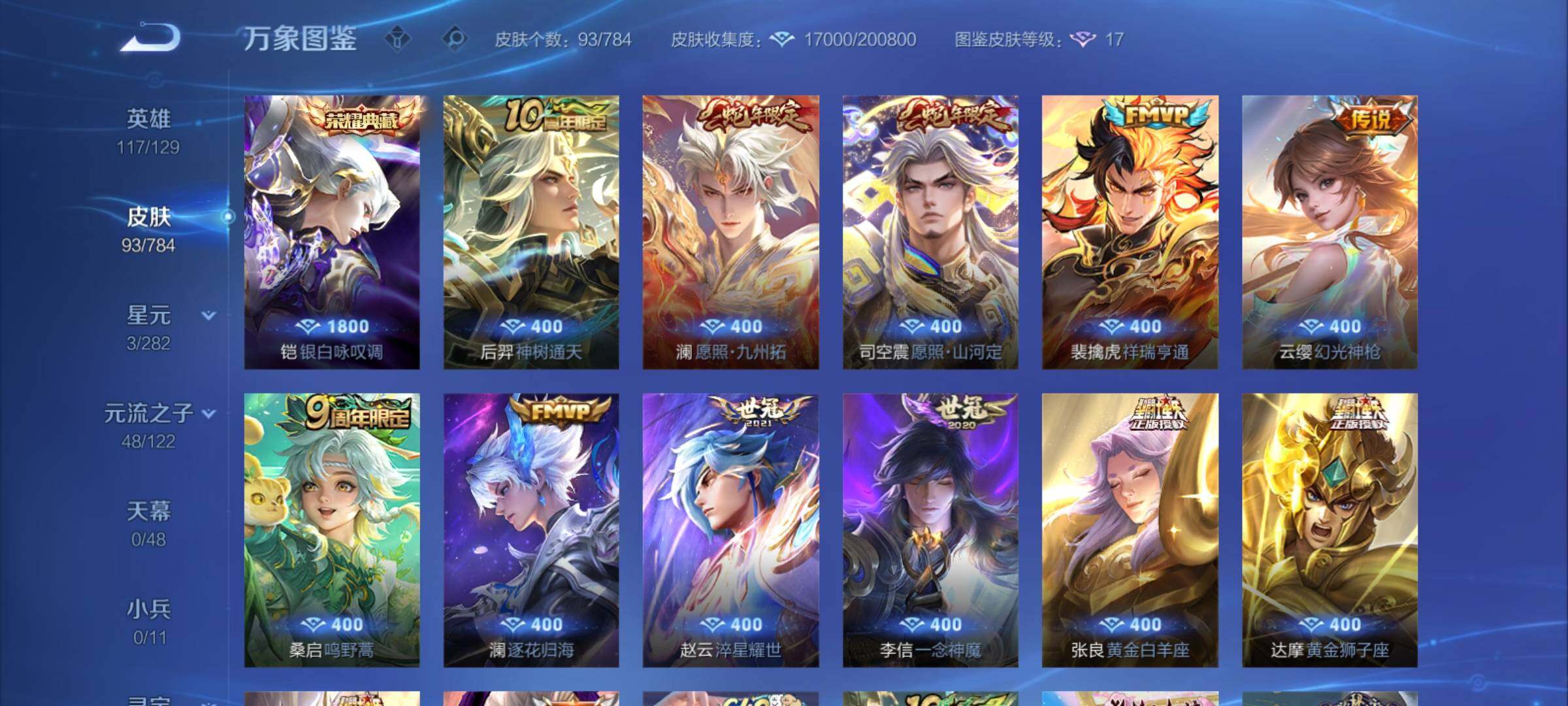 WZCMY4261841王者荣耀账号详情图6