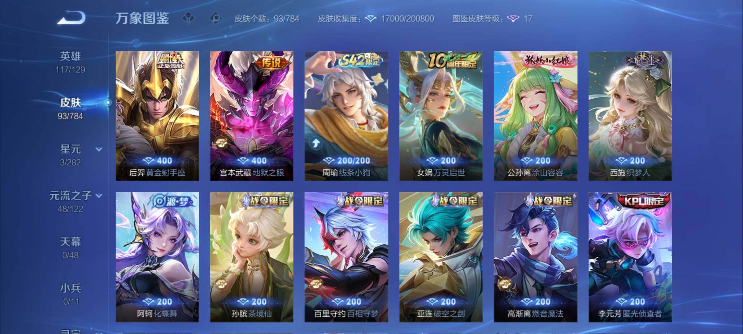 WZCMY4261841王者荣耀账号详情图7