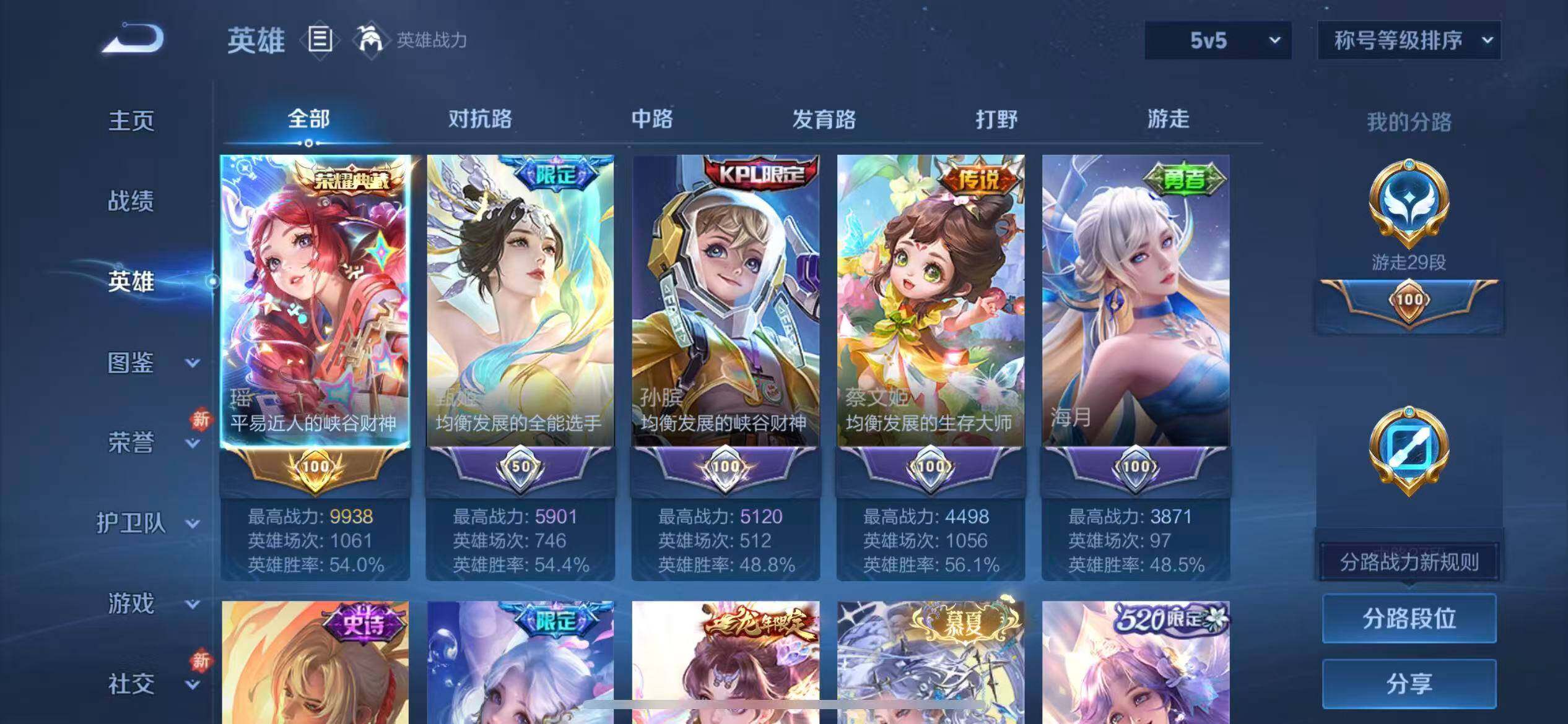 WZLX4259185王者荣耀账号详情图3 WZLX4259185王者荣耀账号详情图3