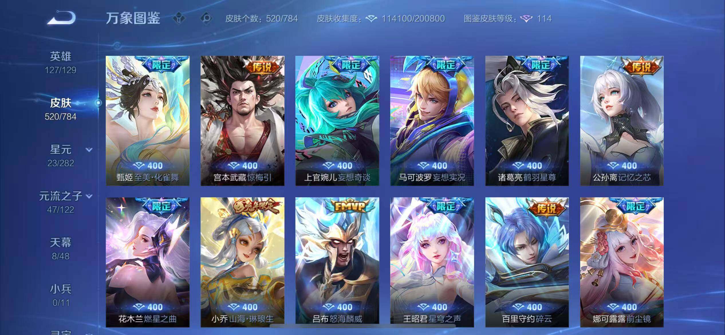 WZLX4259185王者荣耀账号详情图12 WZLX4259185王者荣耀账号详情图12