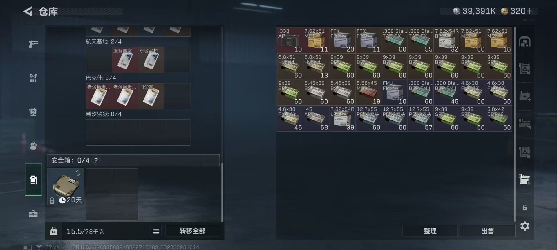 SJZQM480455三角洲行动账号详情图14