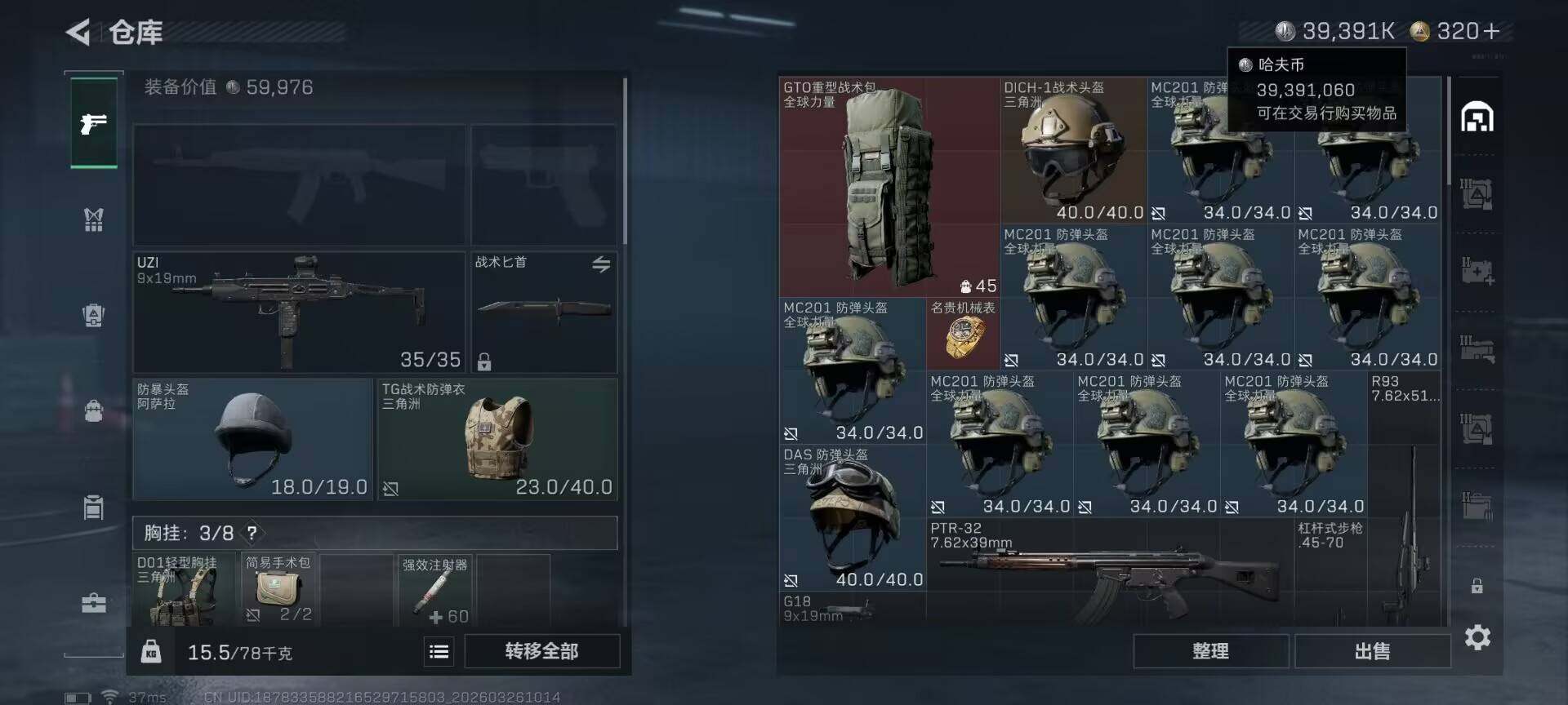 SJZQM480455三角洲行动账号详情图9