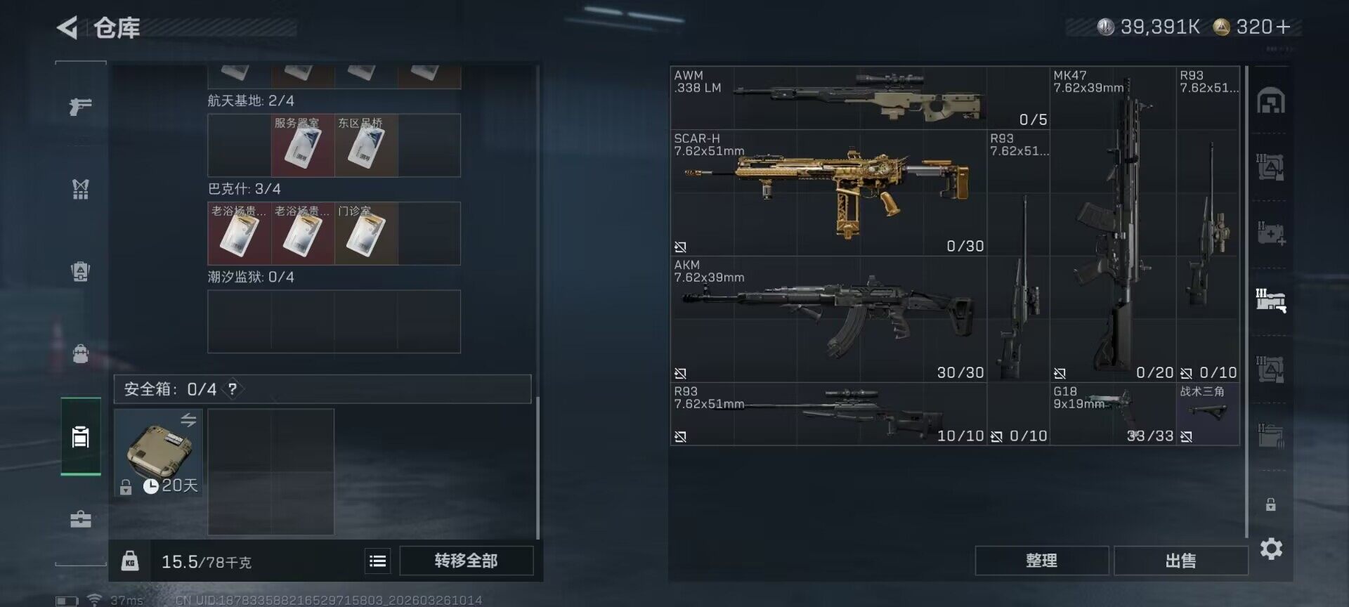 SJZQM480455三角洲行动账号详情图8