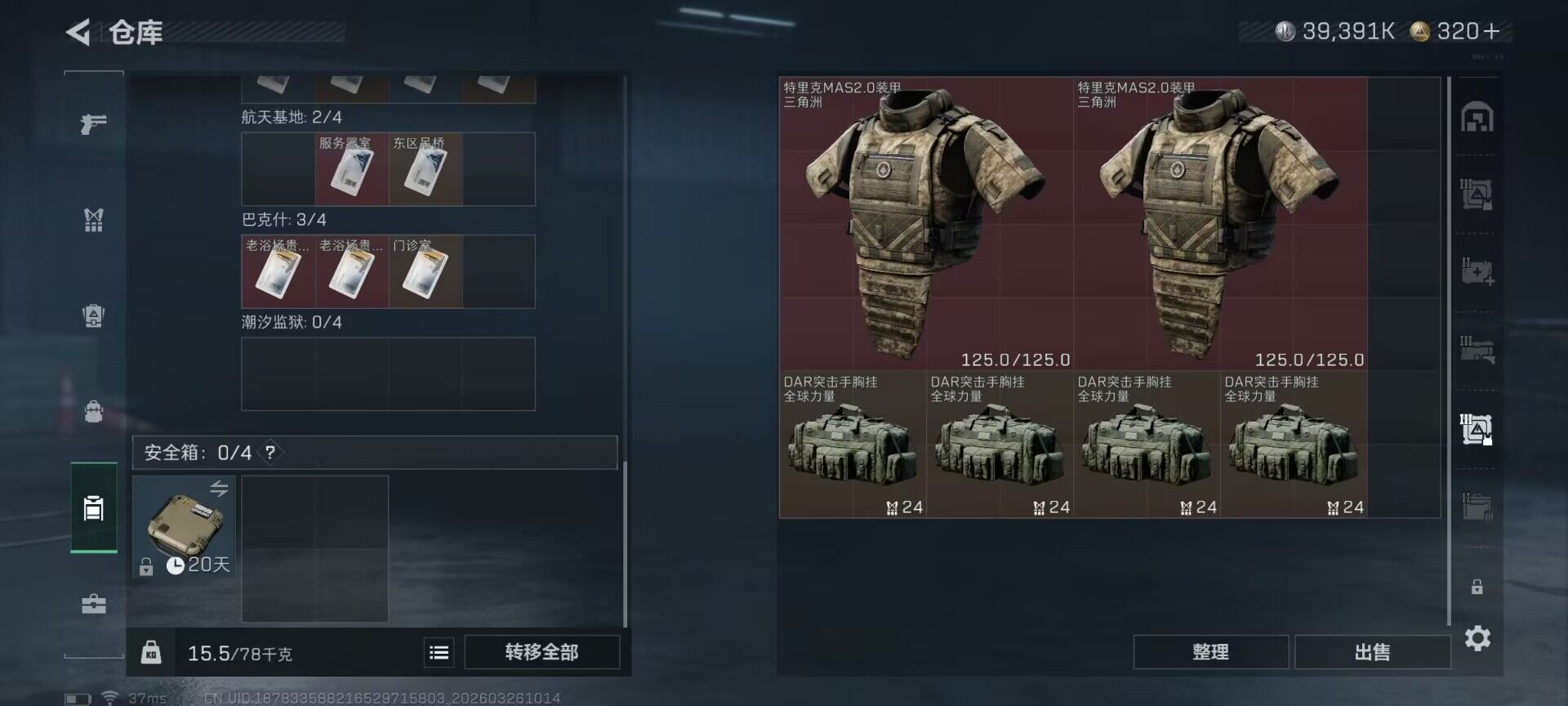 SJZQM480455三角洲行动账号详情图12