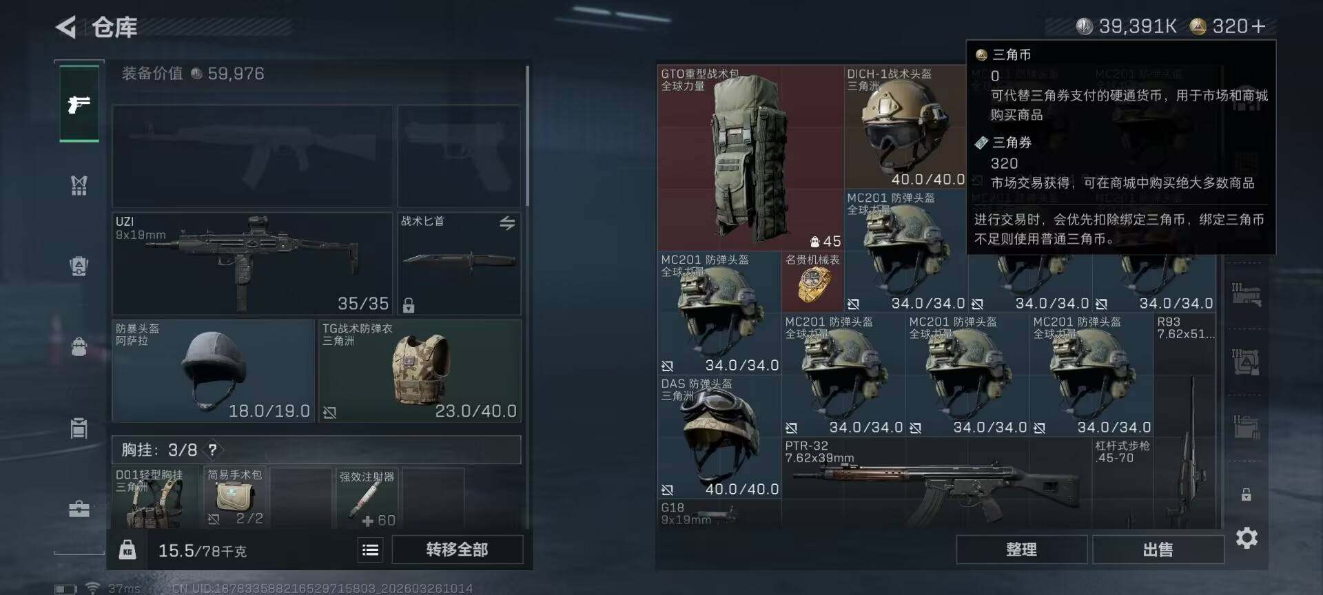 SJZQM480455三角洲行动账号详情图10