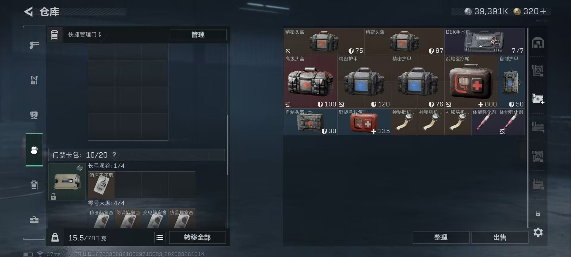 SJZQM480455三角洲行动账号详情图11