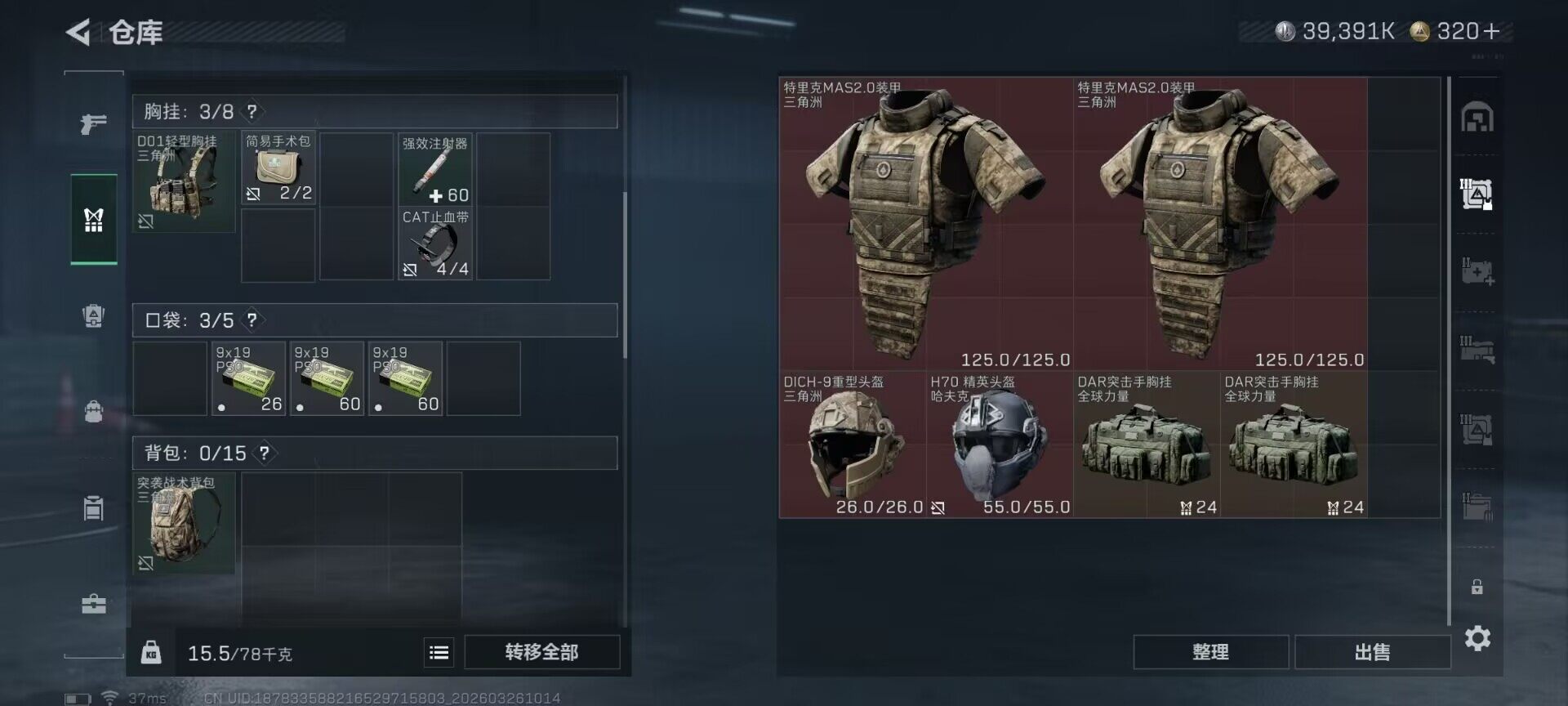 SJZQM480455三角洲行动账号详情图13