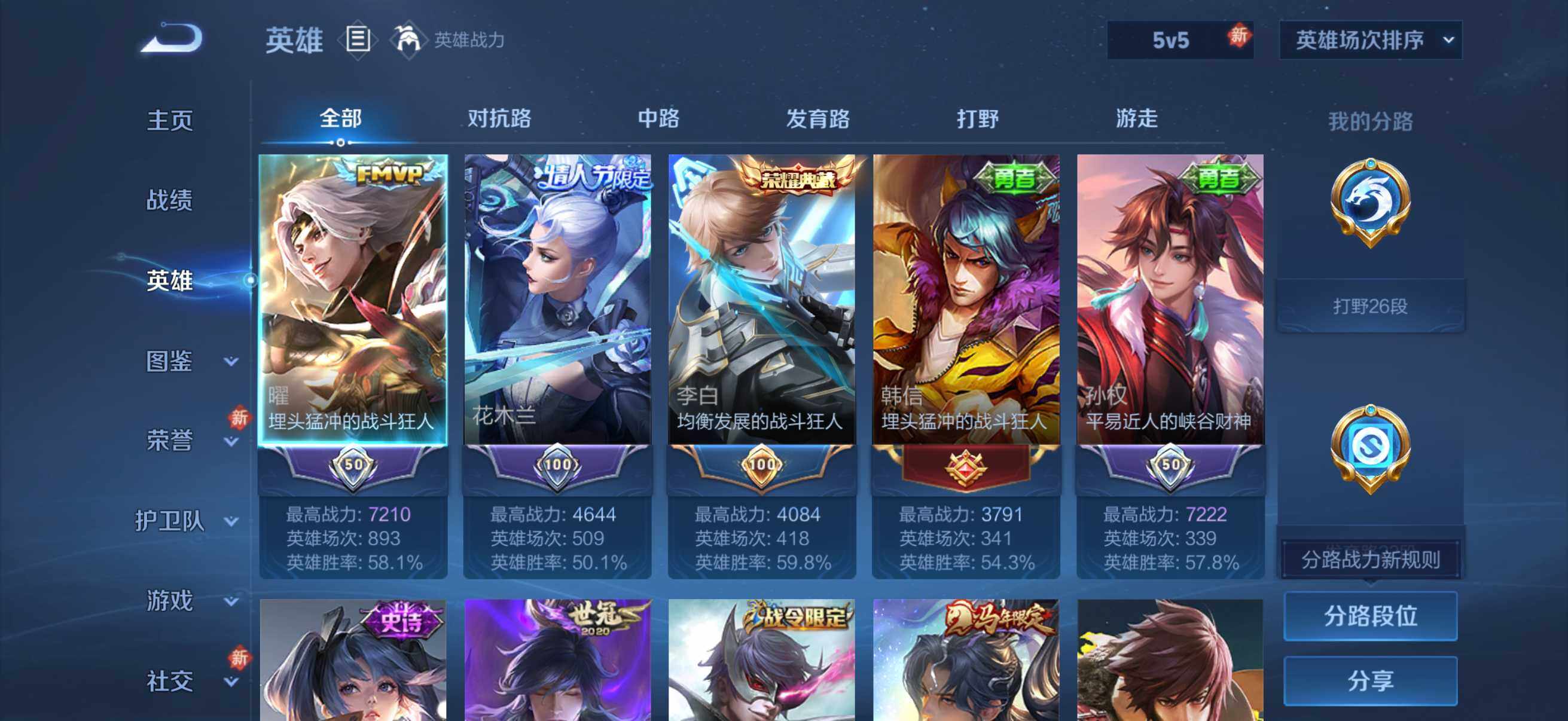 WZQM4259019王者荣耀账号详情图7 WZQM4259019王者荣耀账号详情图7