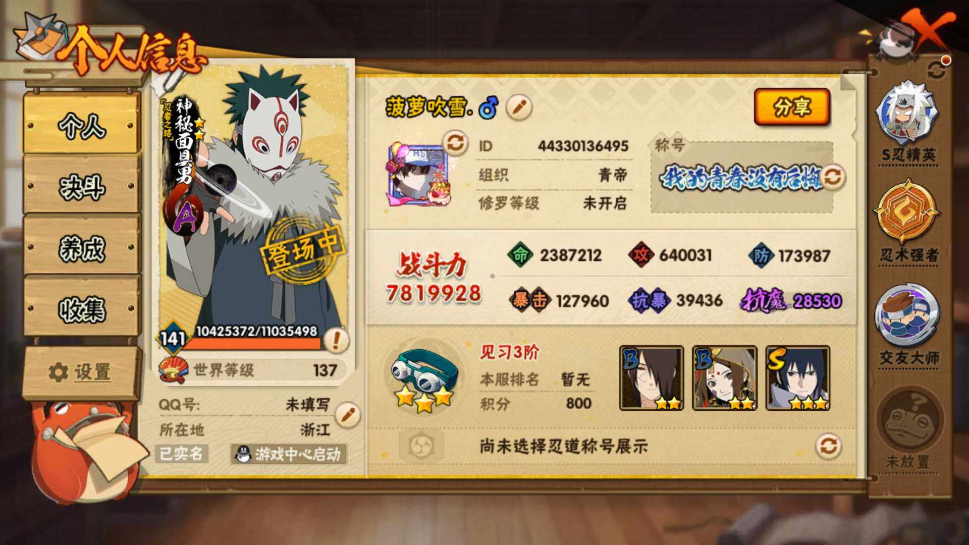 HYLFY423987火影忍者账号详情图4