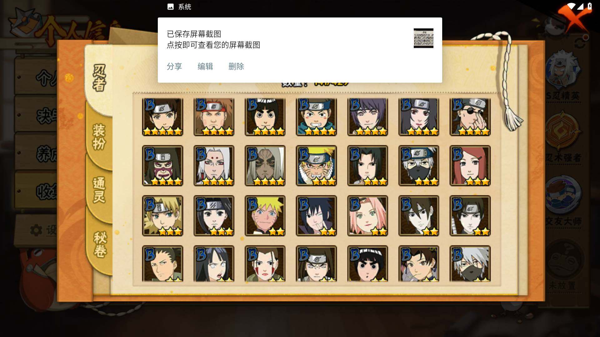 HYLFY423987火影忍者账号详情图7