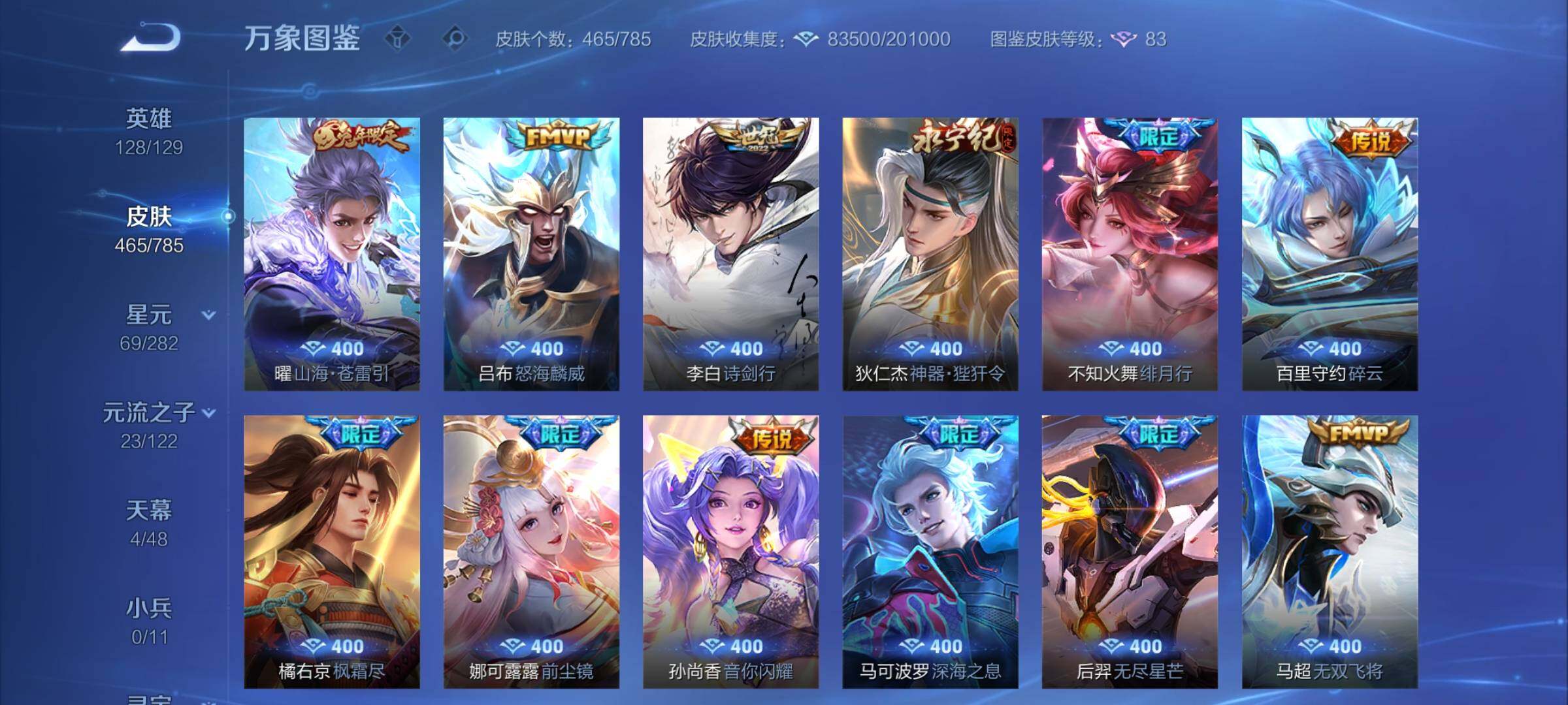 WZCMY4259731王者荣耀账号详情图7 WZCMY4259731王者荣耀账号详情图7