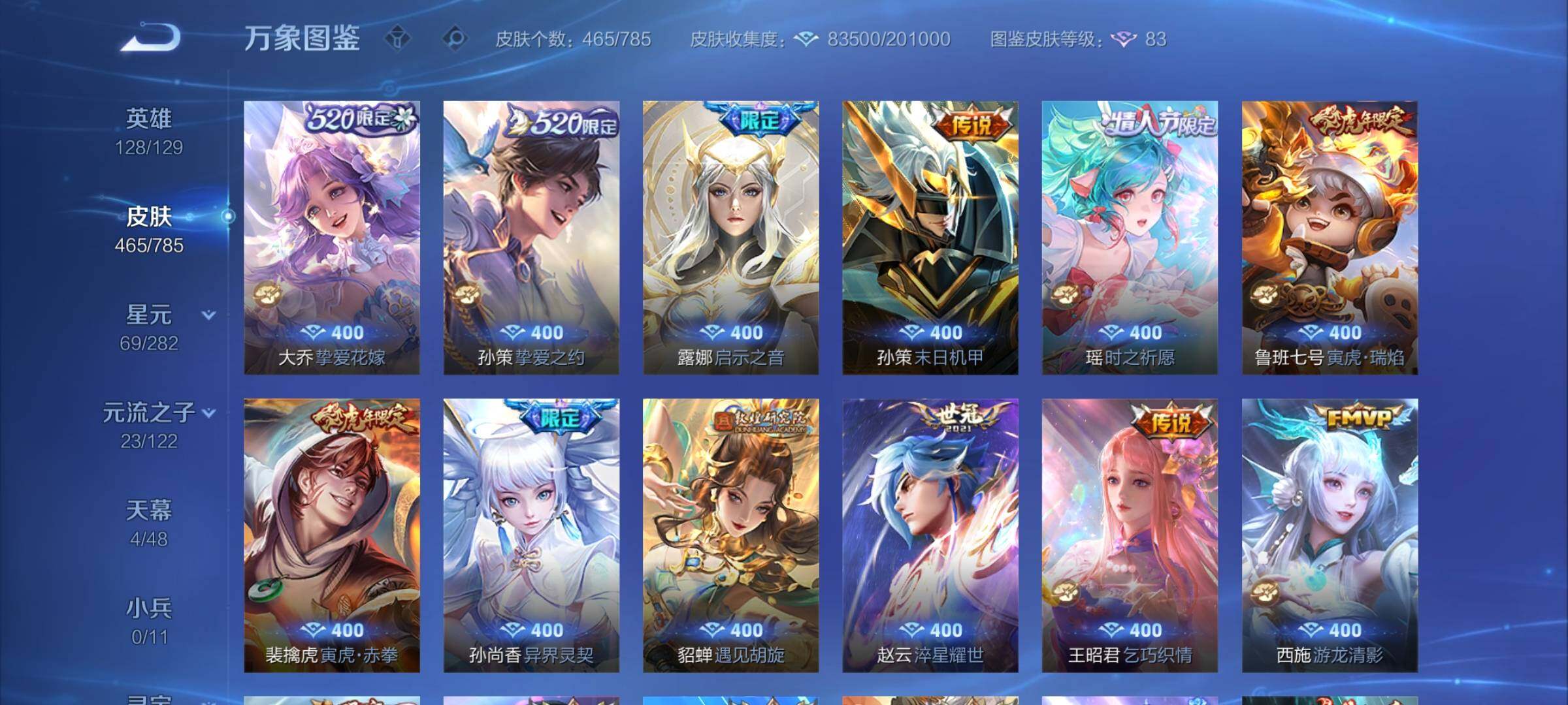 WZCMY4259731王者荣耀账号详情图8 WZCMY4259731王者荣耀账号详情图8