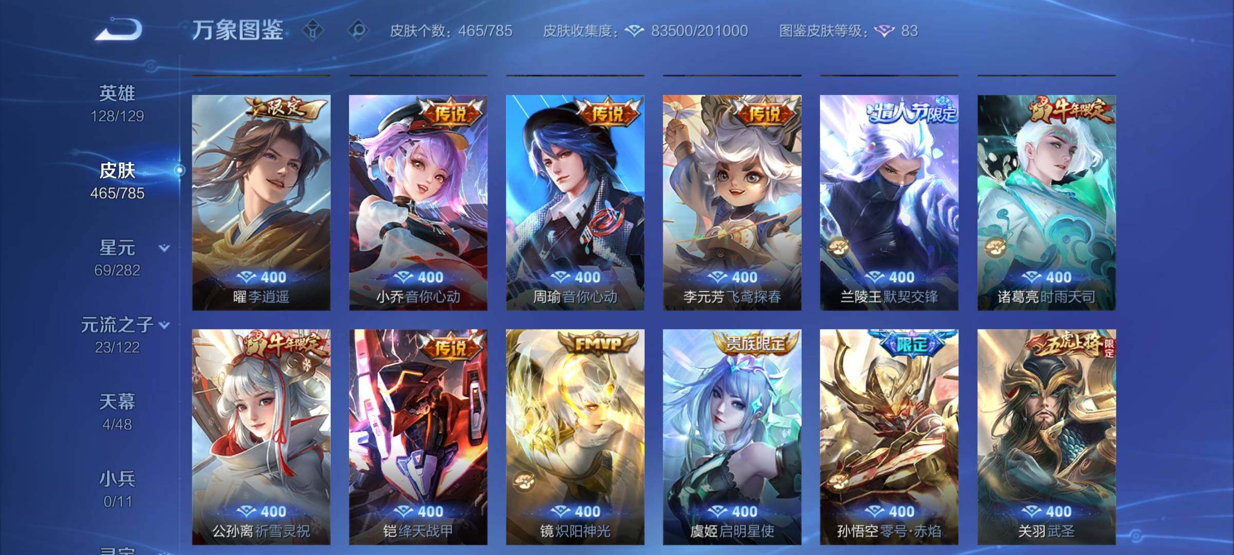 WZCMY4259731王者荣耀账号详情图9 WZCMY4259731王者荣耀账号详情图9