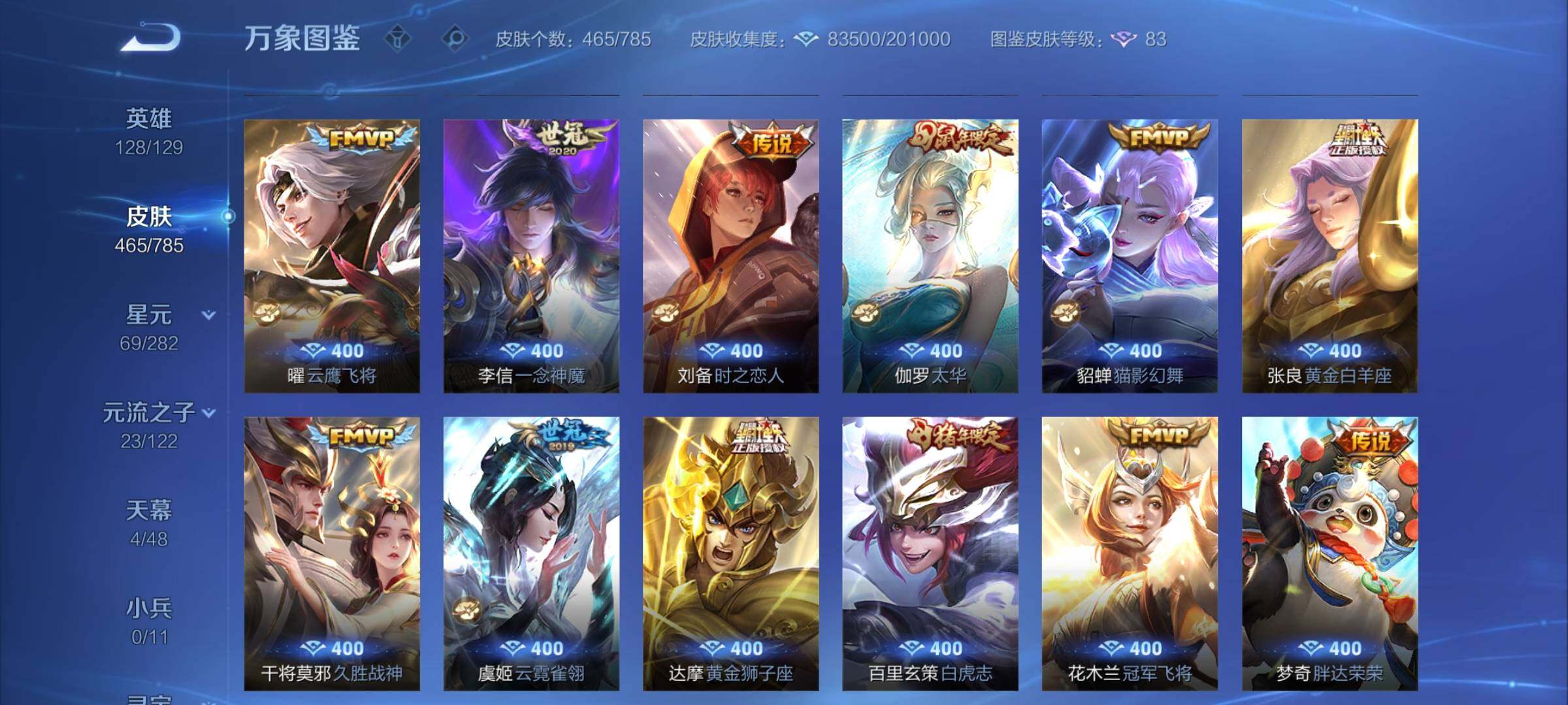 WZCMY4259731王者荣耀账号详情图10 WZCMY4259731王者荣耀账号详情图10