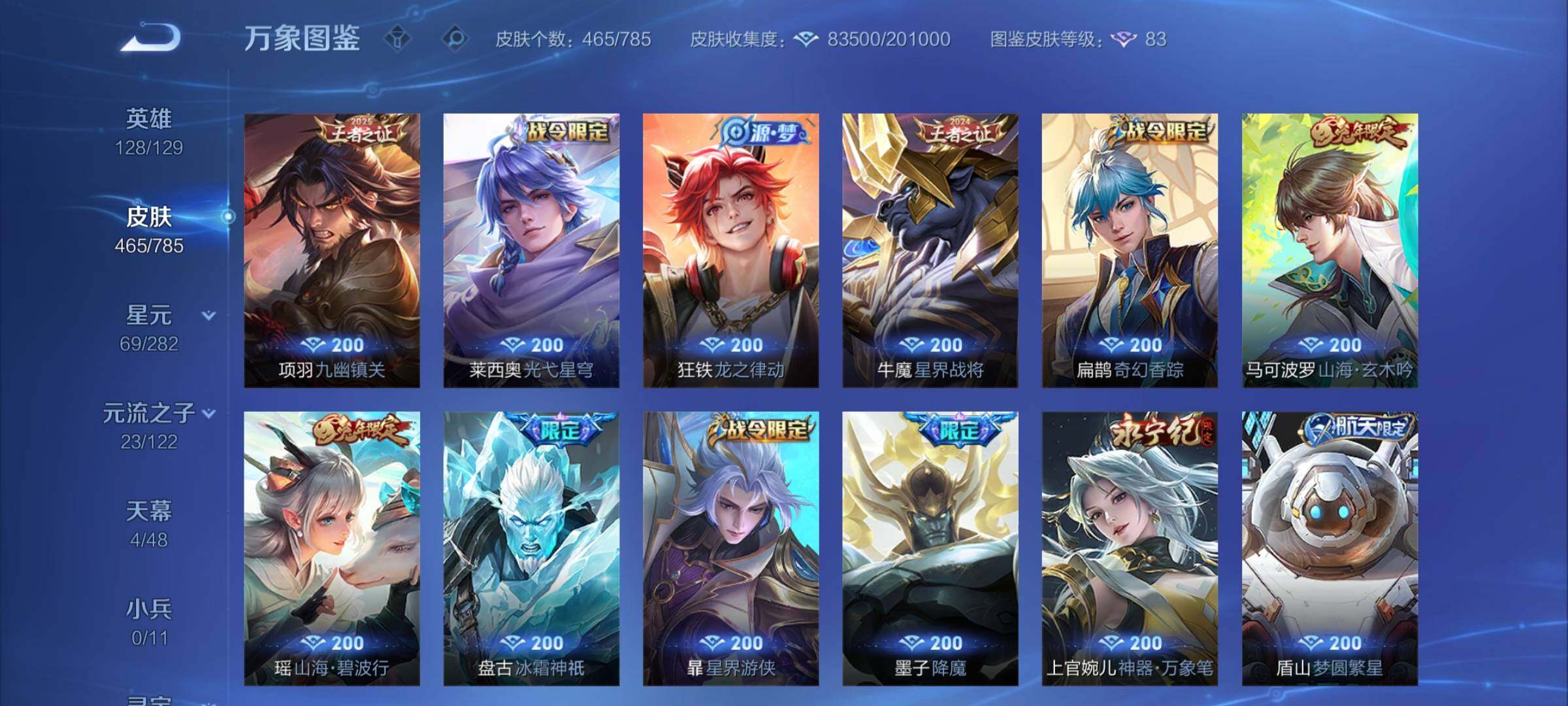 WZCMY4259731王者荣耀账号详情图12 WZCMY4259731王者荣耀账号详情图12