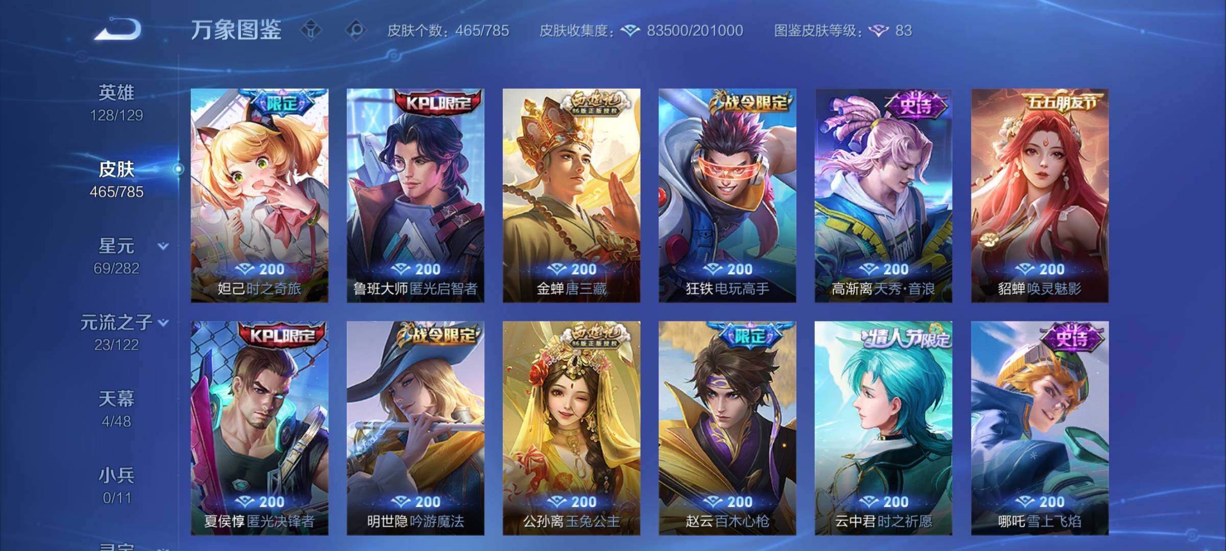 WZCMY4259731王者荣耀账号详情图13 WZCMY4259731王者荣耀账号详情图13