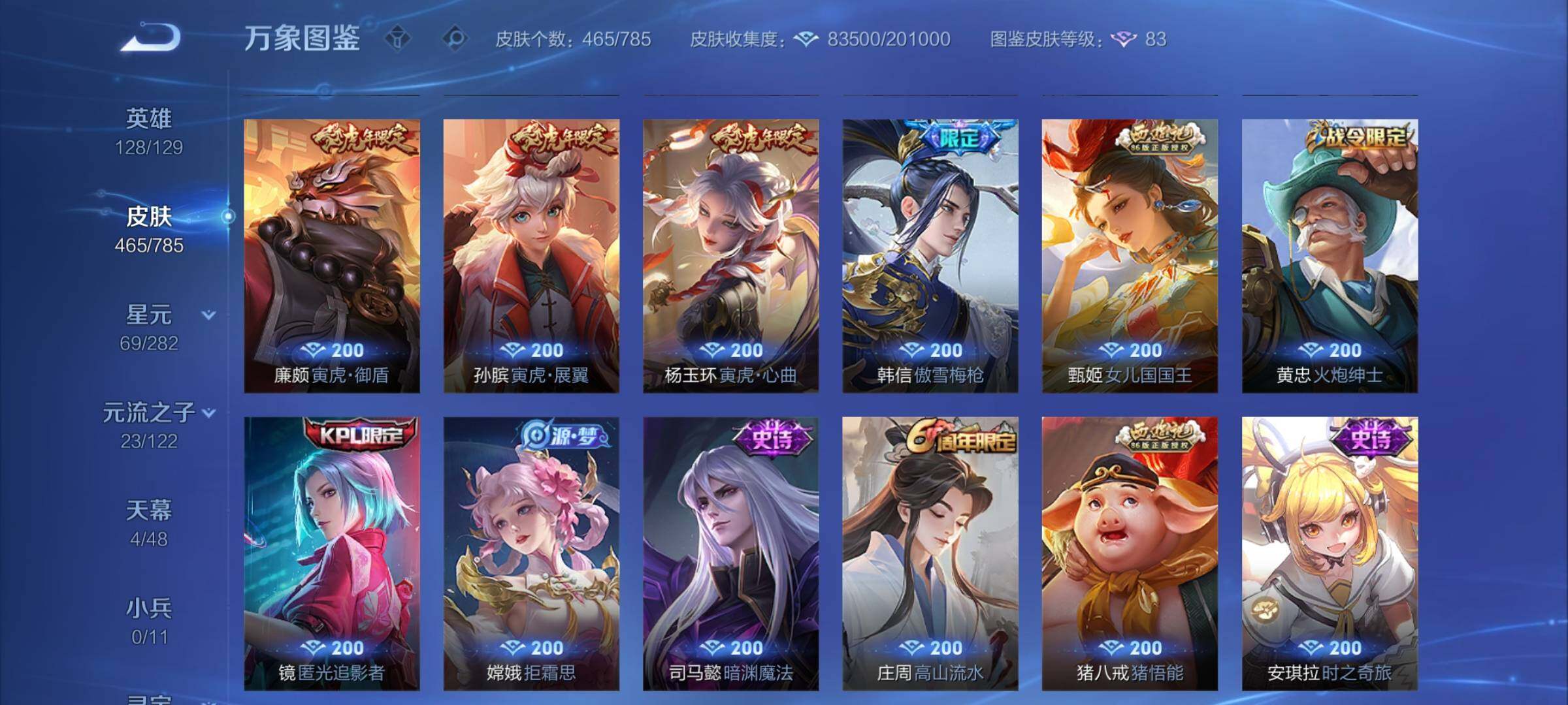 WZCMY4259731王者荣耀账号详情图14 WZCMY4259731王者荣耀账号详情图14