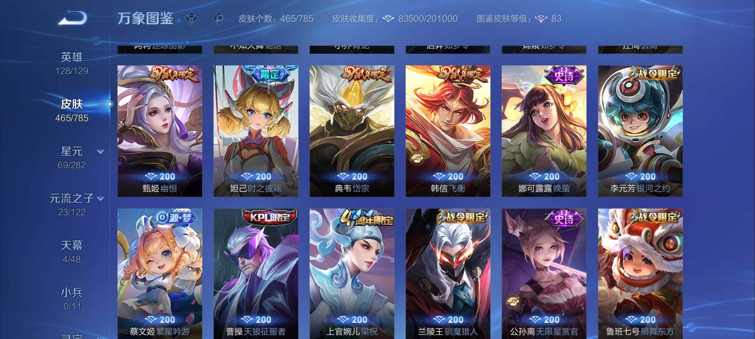 WZCMY4259731王者荣耀账号详情图17 WZCMY4259731王者荣耀账号详情图17