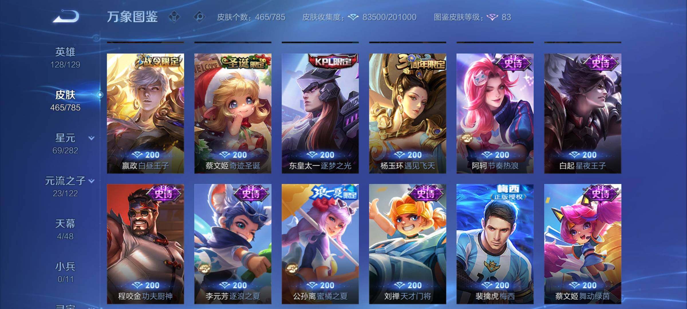 WZCMY4259731王者荣耀账号详情图19 WZCMY4259731王者荣耀账号详情图19