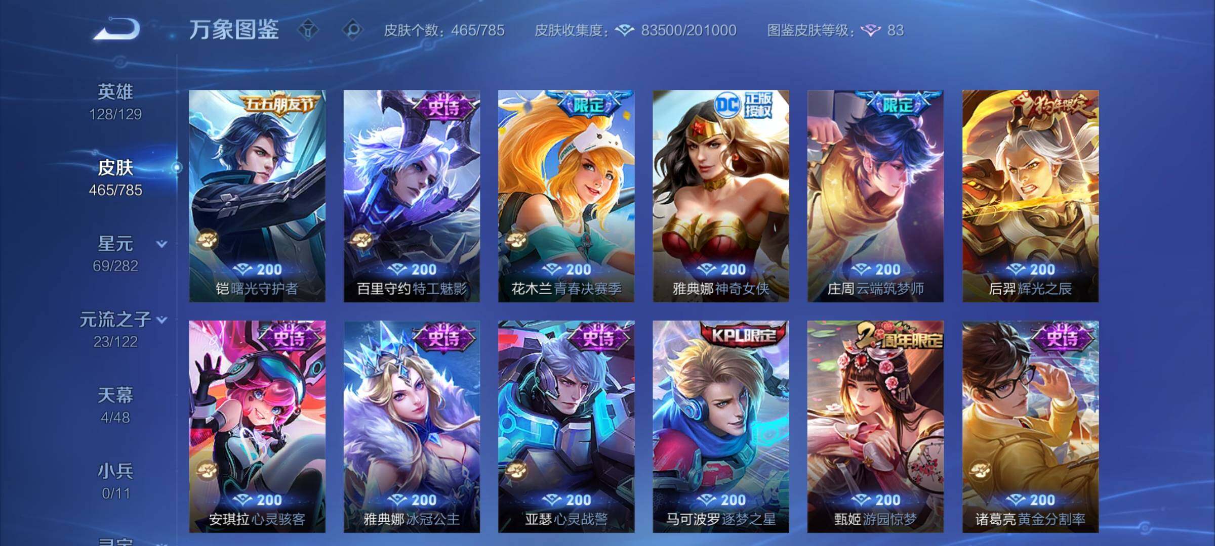 WZCMY4259731王者荣耀账号详情图20 WZCMY4259731王者荣耀账号详情图20