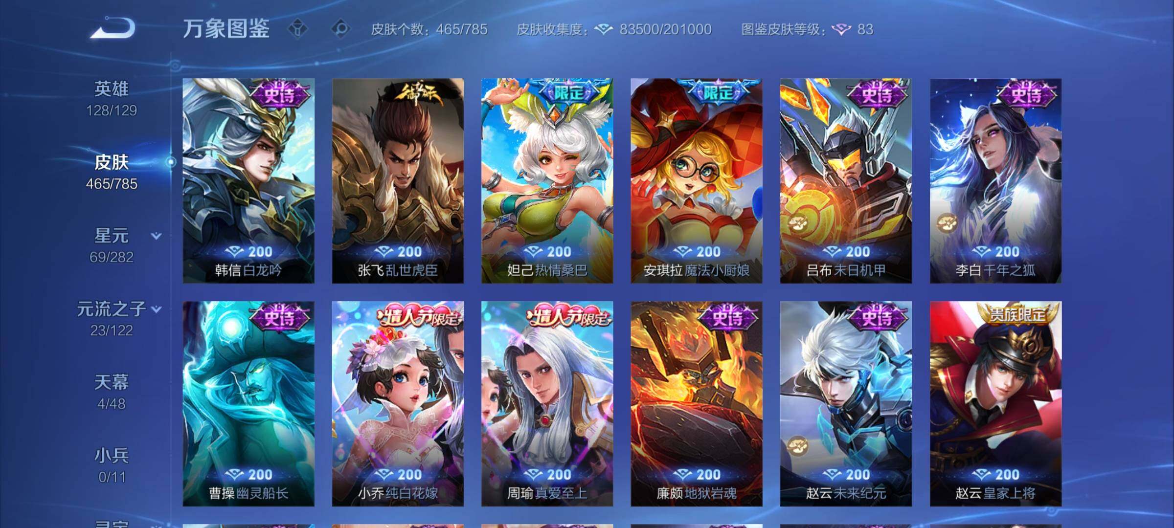 WZCMY4259731王者荣耀账号详情图22 WZCMY4259731王者荣耀账号详情图22