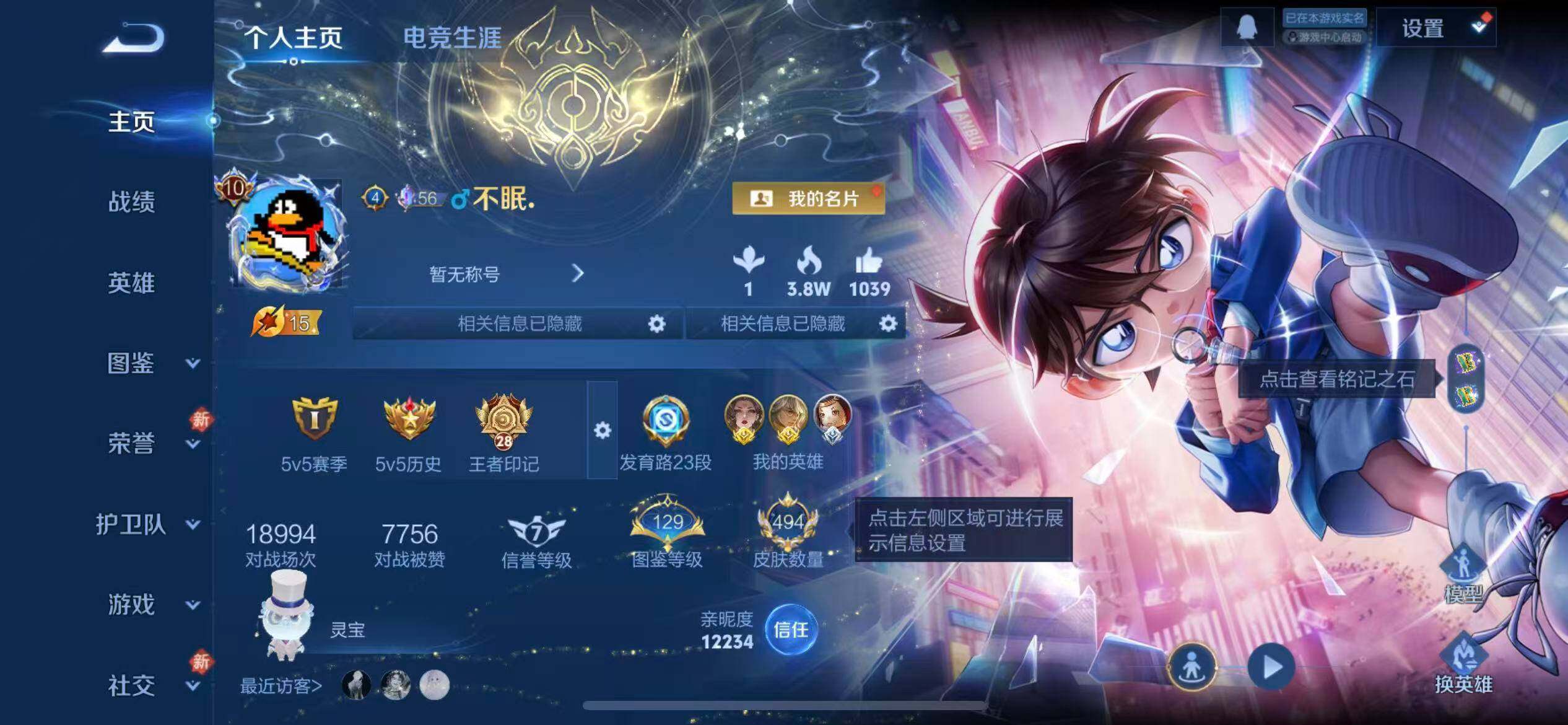 WZLX4260304王者荣耀账号详情图2 WZLX4260304王者荣耀账号详情图2