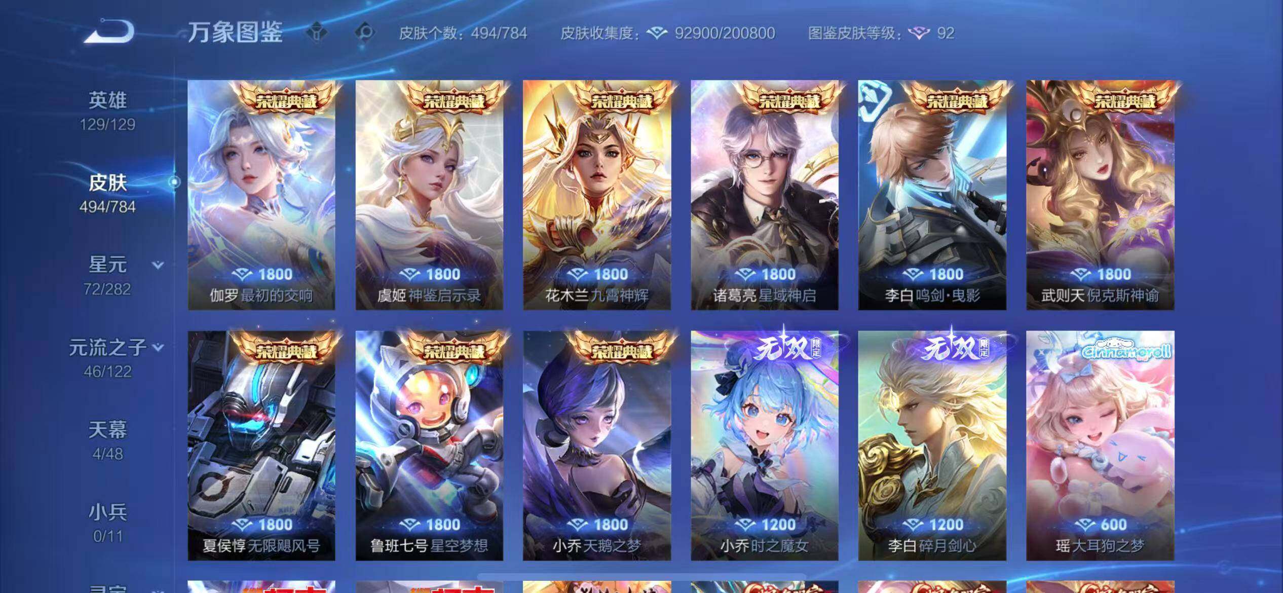 WZLX4260304王者荣耀账号详情图6 WZLX4260304王者荣耀账号详情图6