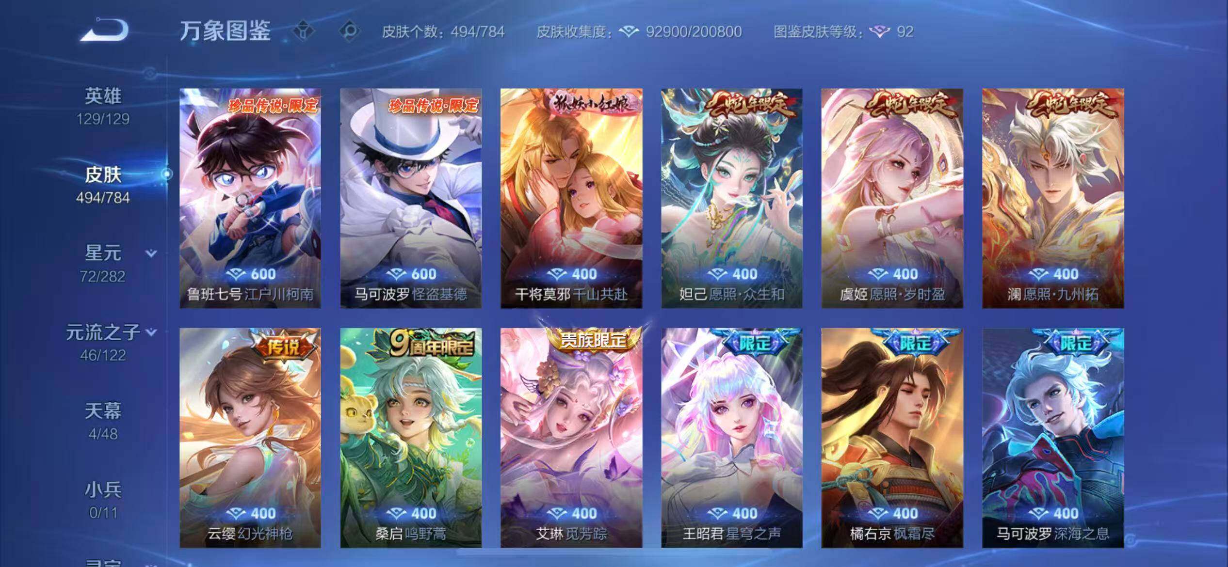 WZLX4260304王者荣耀账号详情图7 WZLX4260304王者荣耀账号详情图7