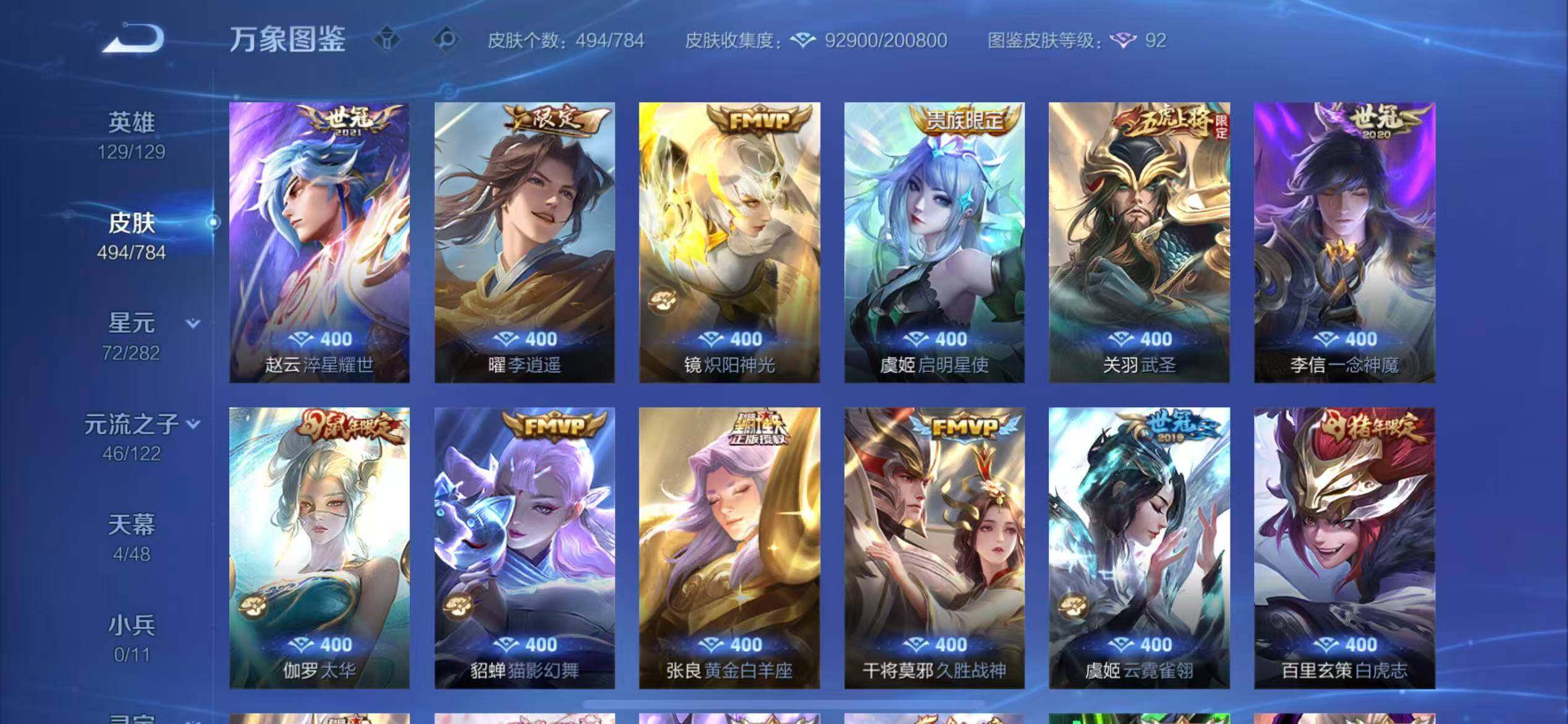 WZLX4260304王者荣耀账号详情图9 WZLX4260304王者荣耀账号详情图9