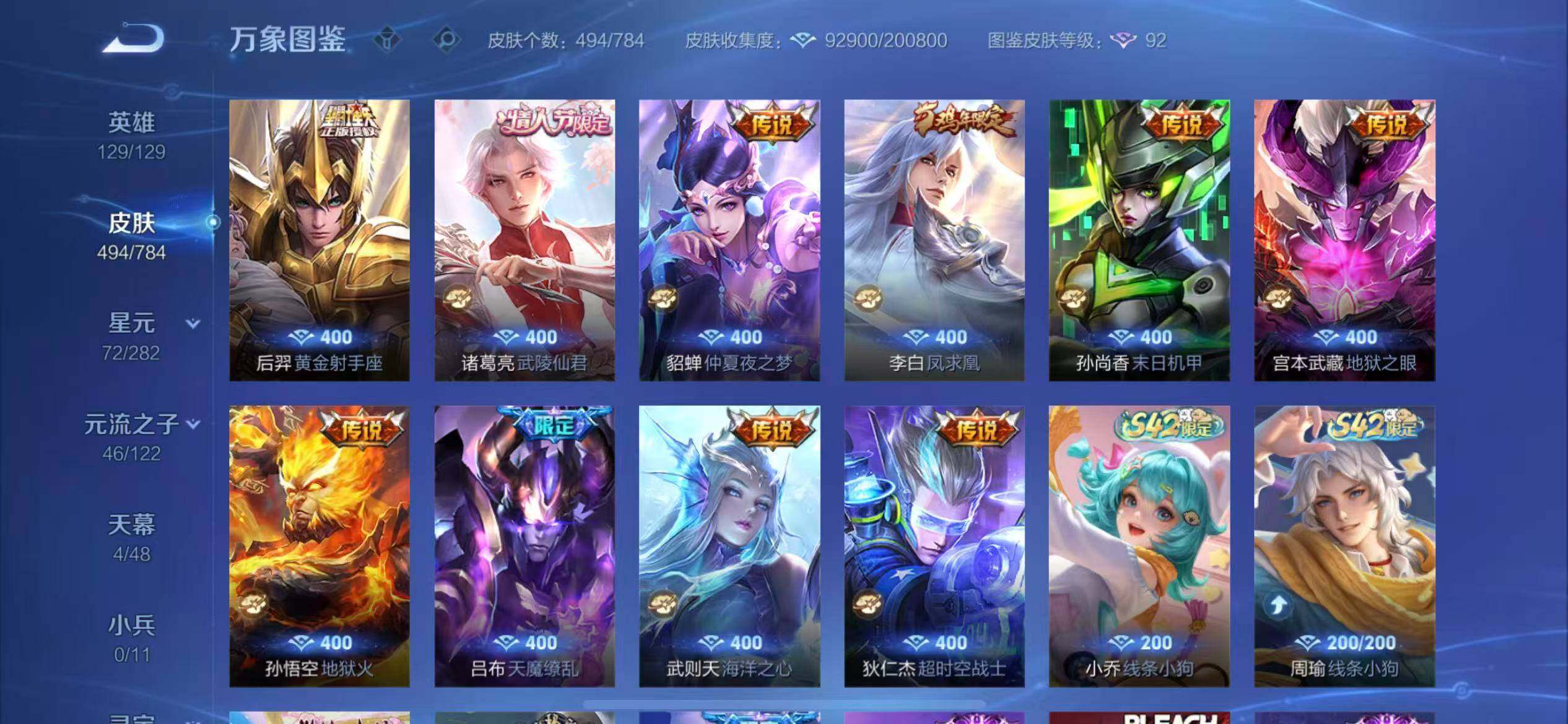 WZLX4260304王者荣耀账号详情图10 WZLX4260304王者荣耀账号详情图10