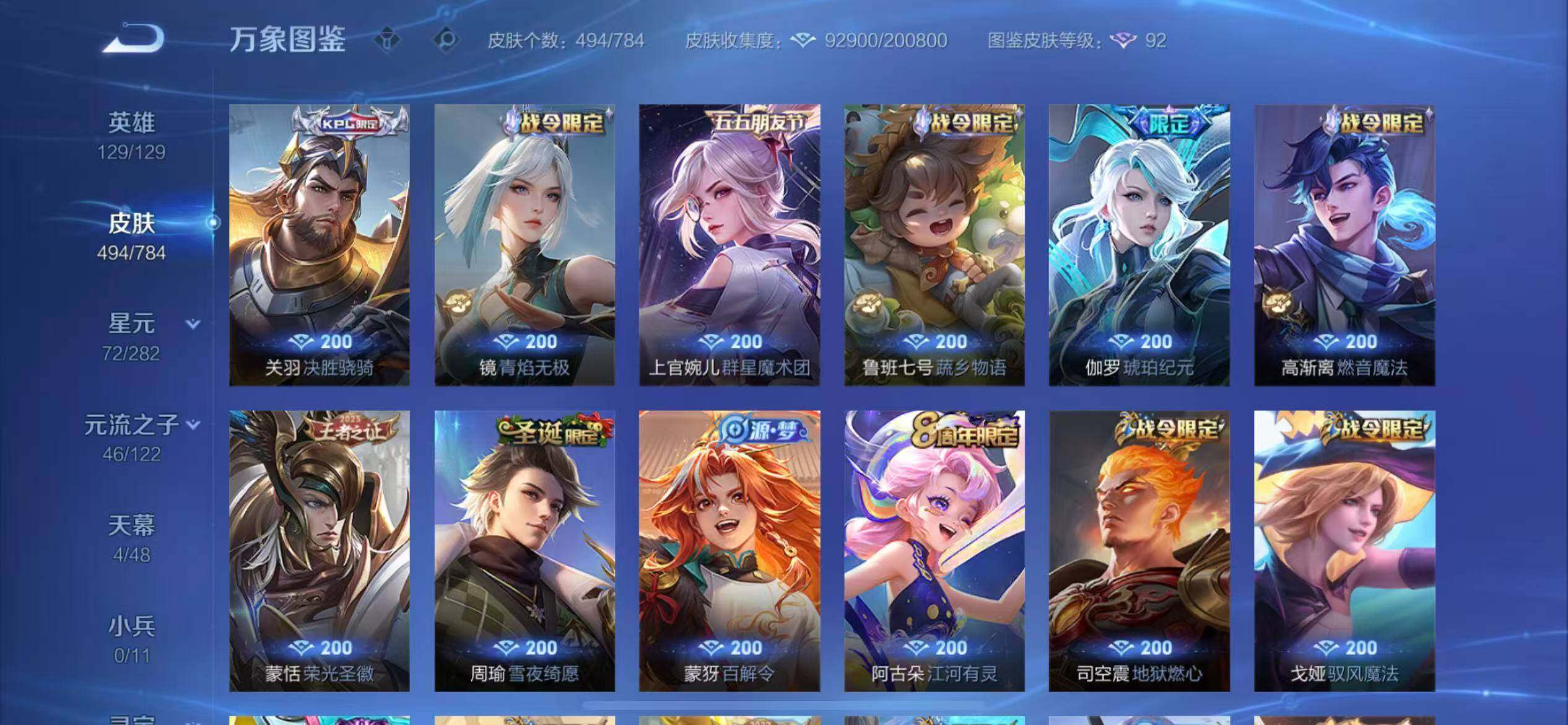 WZLX4260304王者荣耀账号详情图12 WZLX4260304王者荣耀账号详情图12