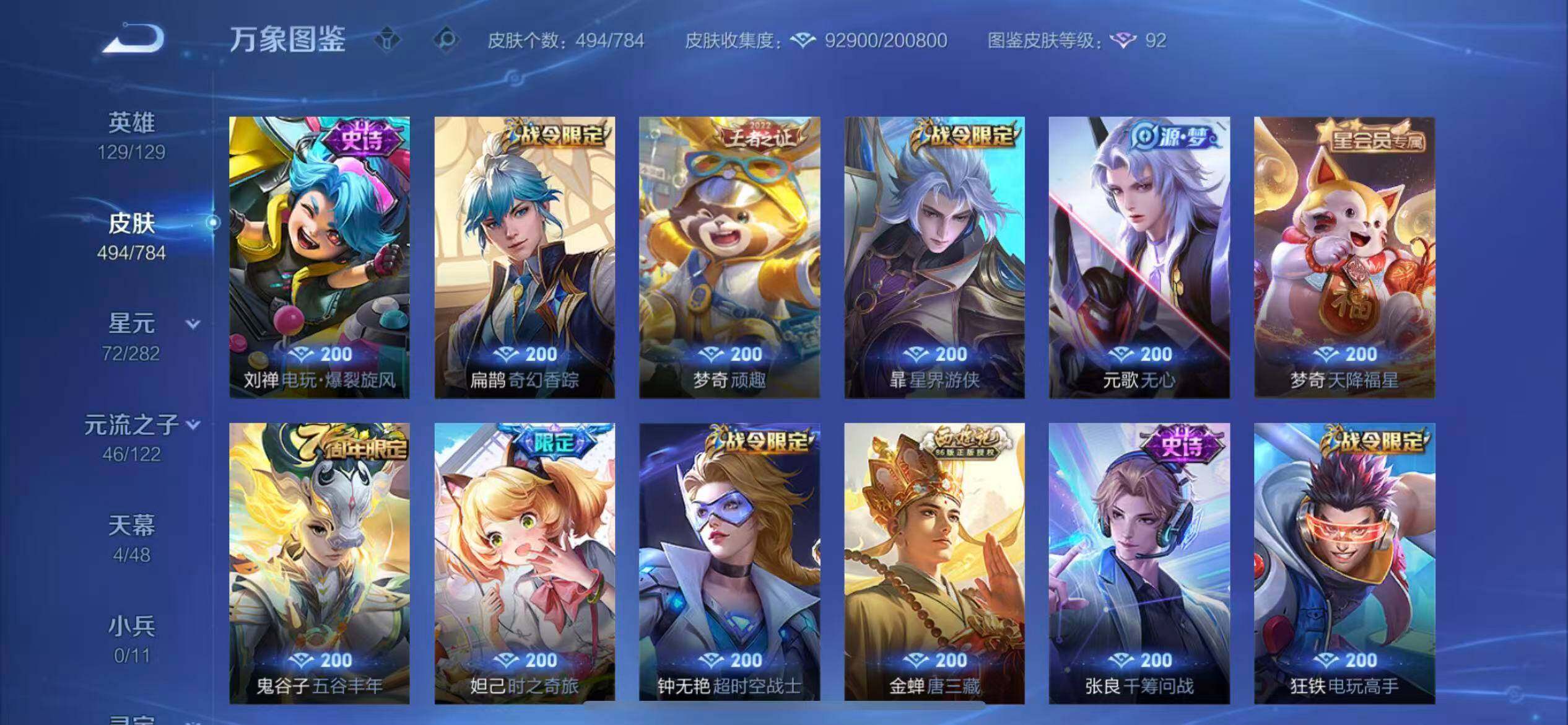 WZLX4260304王者荣耀账号详情图13 WZLX4260304王者荣耀账号详情图13