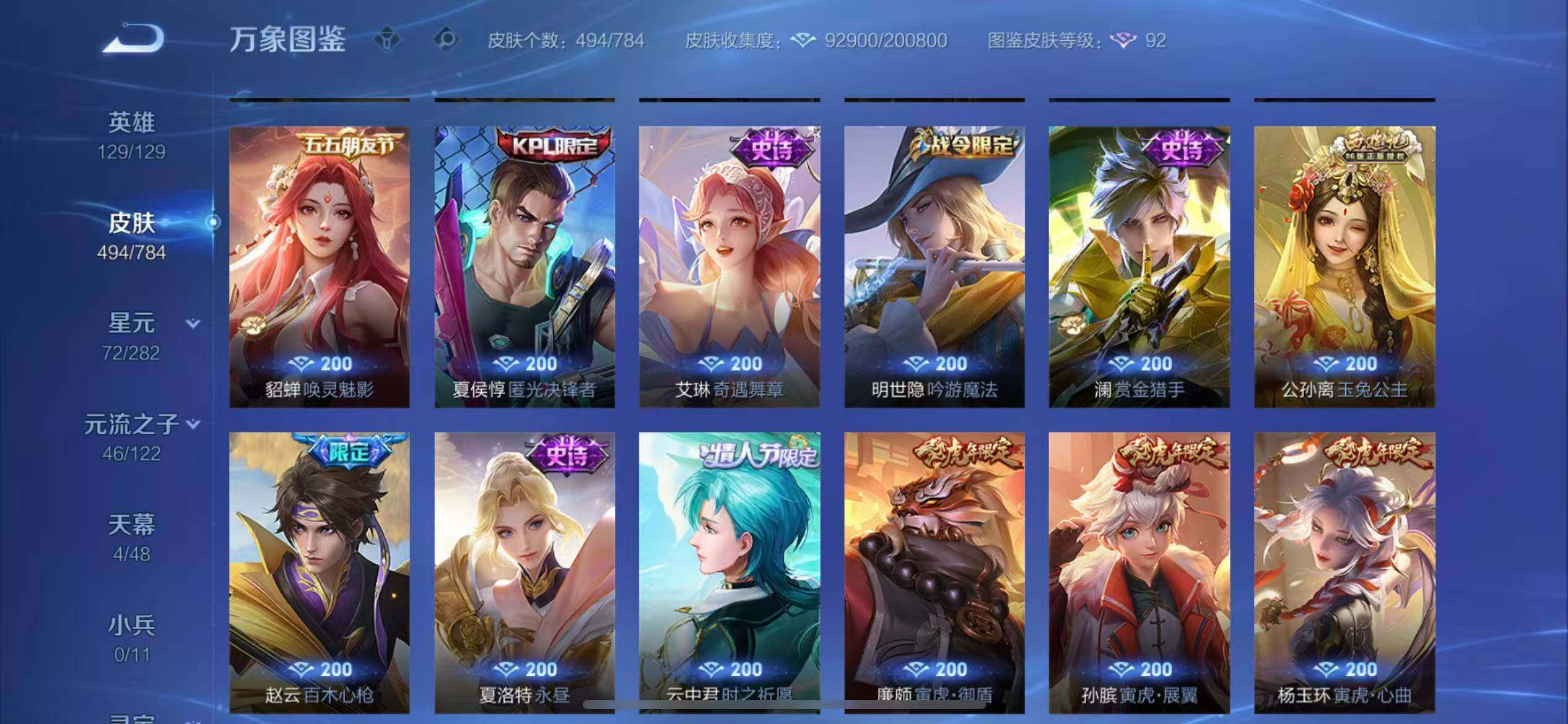 WZLX4260304王者荣耀账号详情图14 WZLX4260304王者荣耀账号详情图14