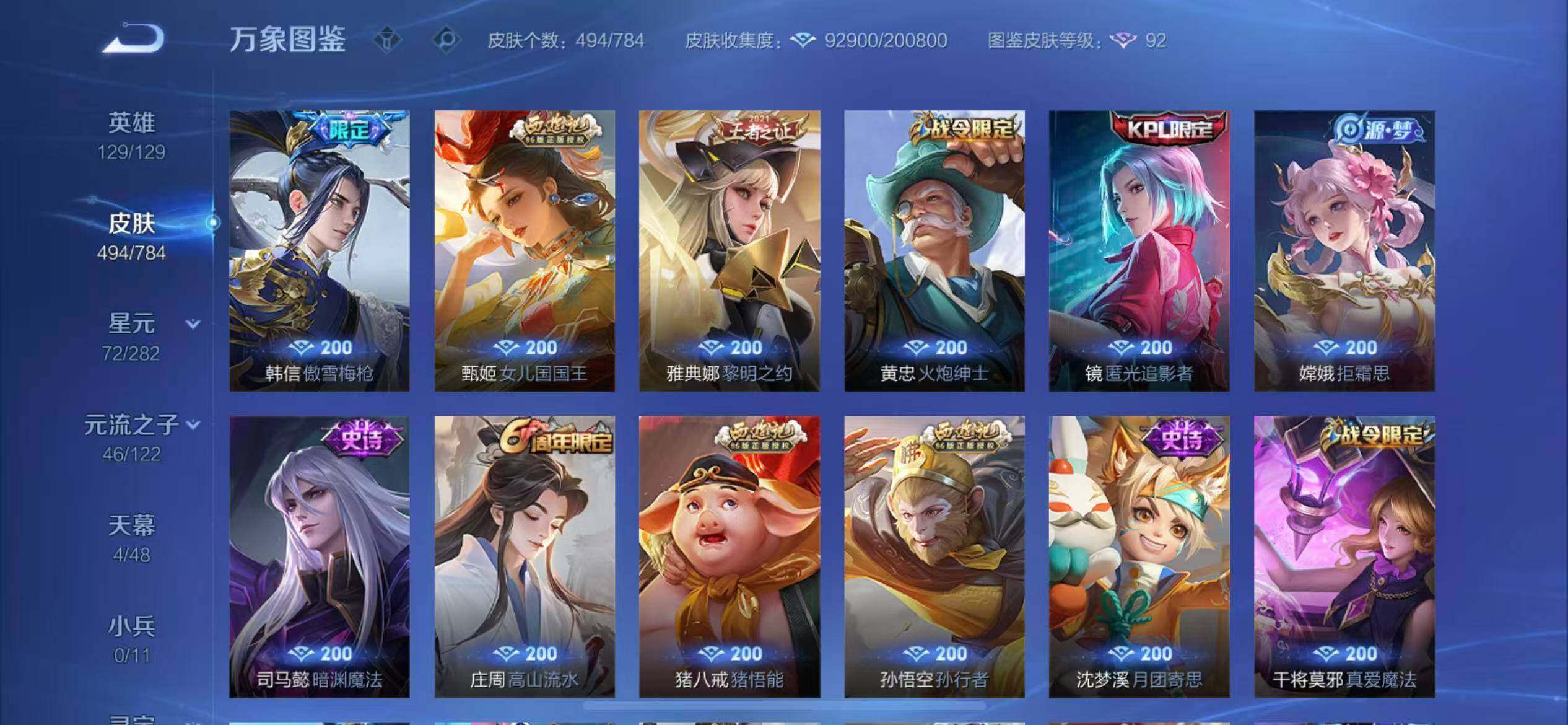 WZLX4260304王者荣耀账号详情图15 WZLX4260304王者荣耀账号详情图15