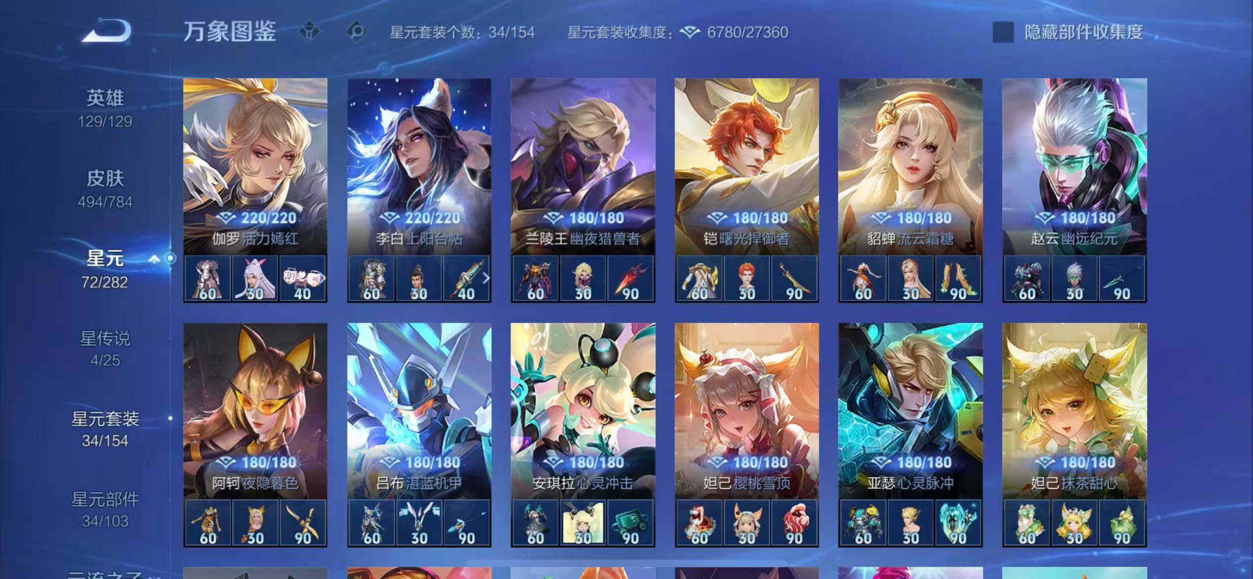 WZLX4260304王者荣耀账号详情图17 WZLX4260304王者荣耀账号详情图17