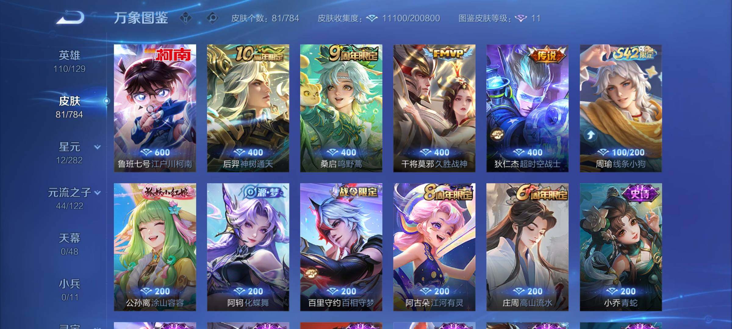 WZCMY4290248王者荣耀账号详情图6