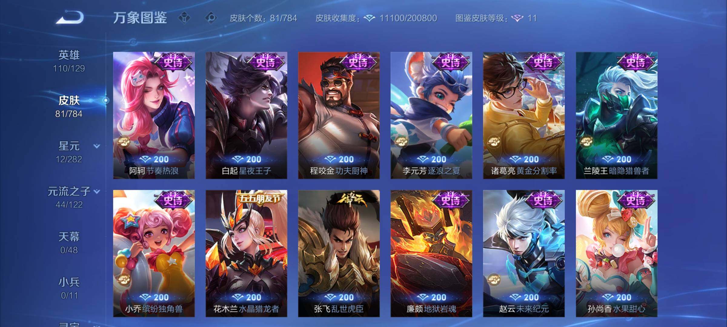 WZCMY4290248王者荣耀账号详情图7