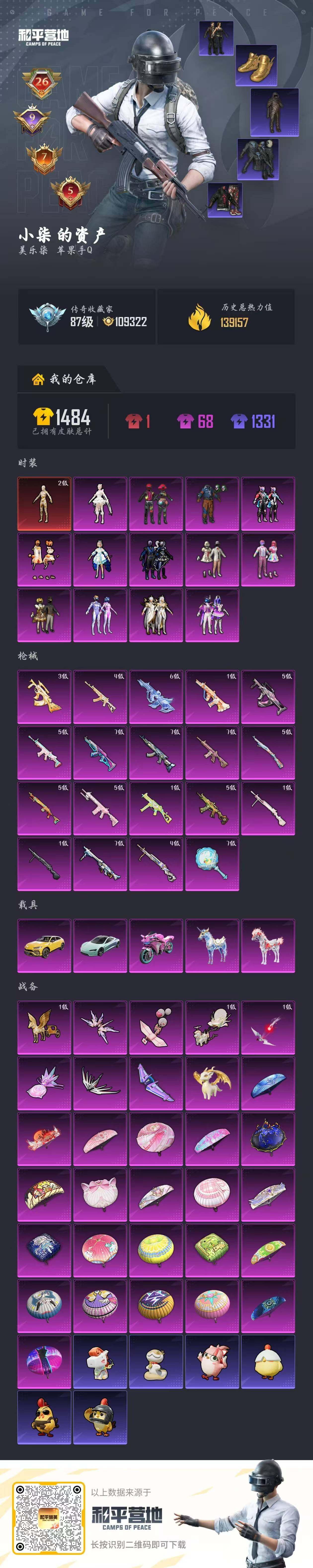 HPQM4145064和平精英账号详情图10