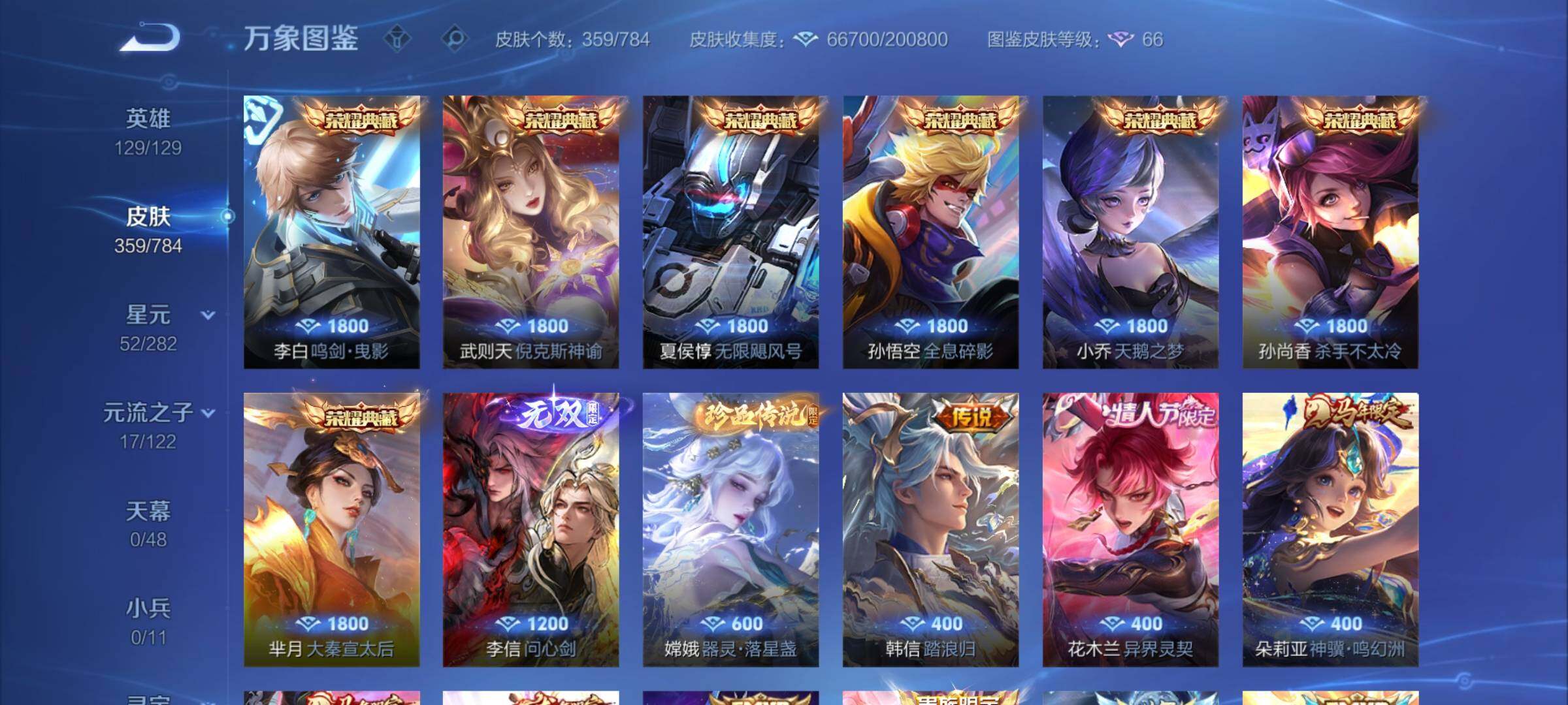 WZCMY4259744王者荣耀账号详情图7 WZCMY4259744王者荣耀账号详情图7