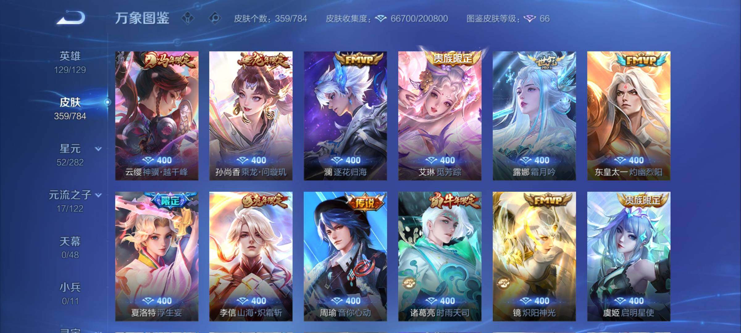 WZCMY4259744王者荣耀账号详情图8 WZCMY4259744王者荣耀账号详情图8