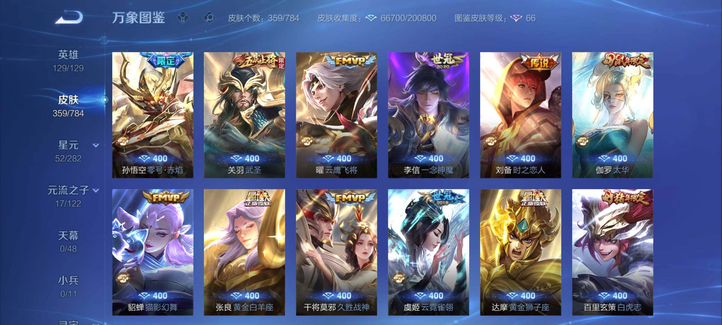 WZCMY4259744王者荣耀账号详情图9 WZCMY4259744王者荣耀账号详情图9