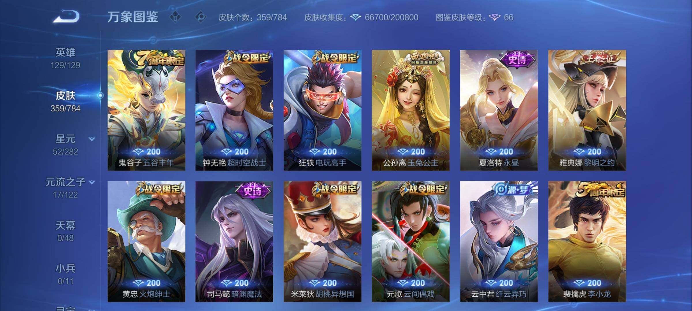 WZCMY4259744王者荣耀账号详情图12 WZCMY4259744王者荣耀账号详情图12