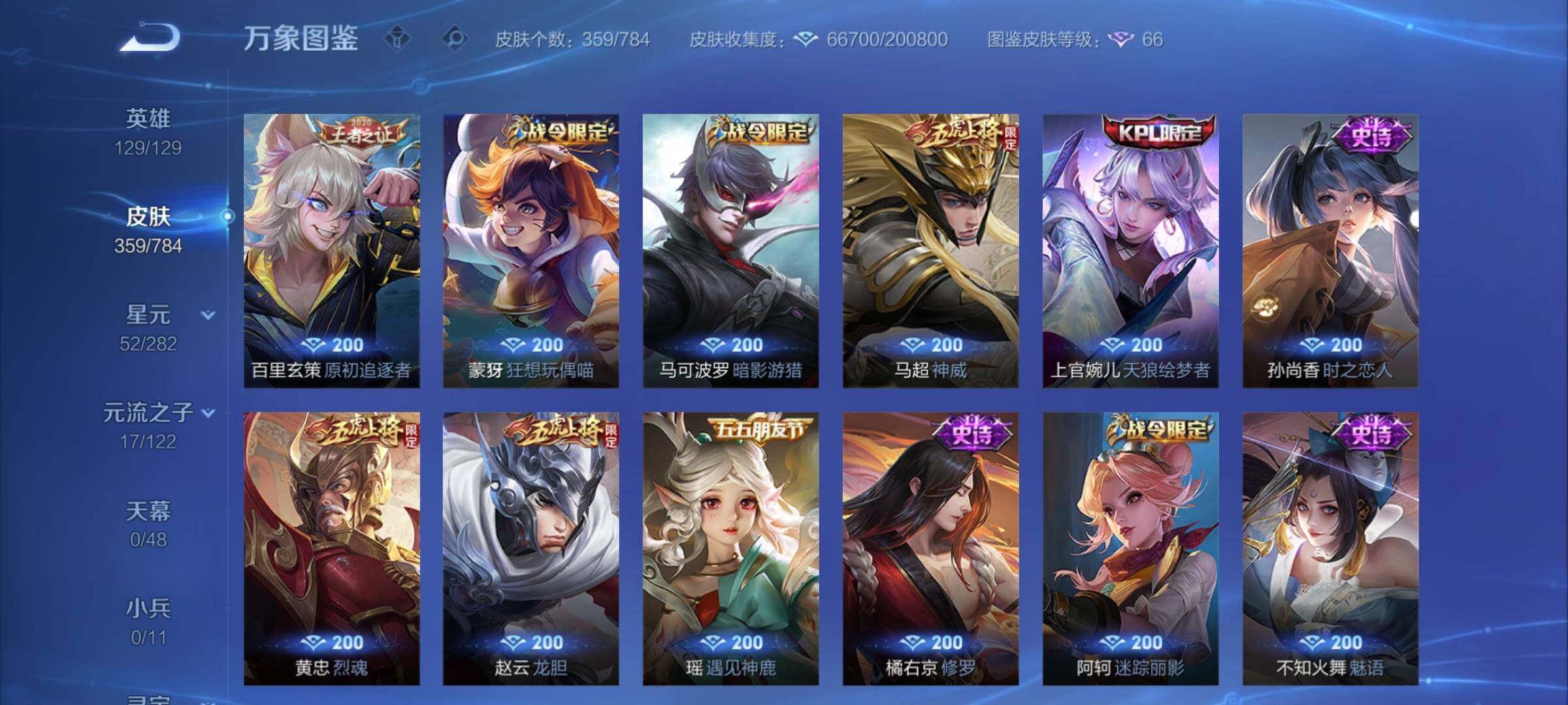 WZCMY4259744王者荣耀账号详情图13 WZCMY4259744王者荣耀账号详情图13