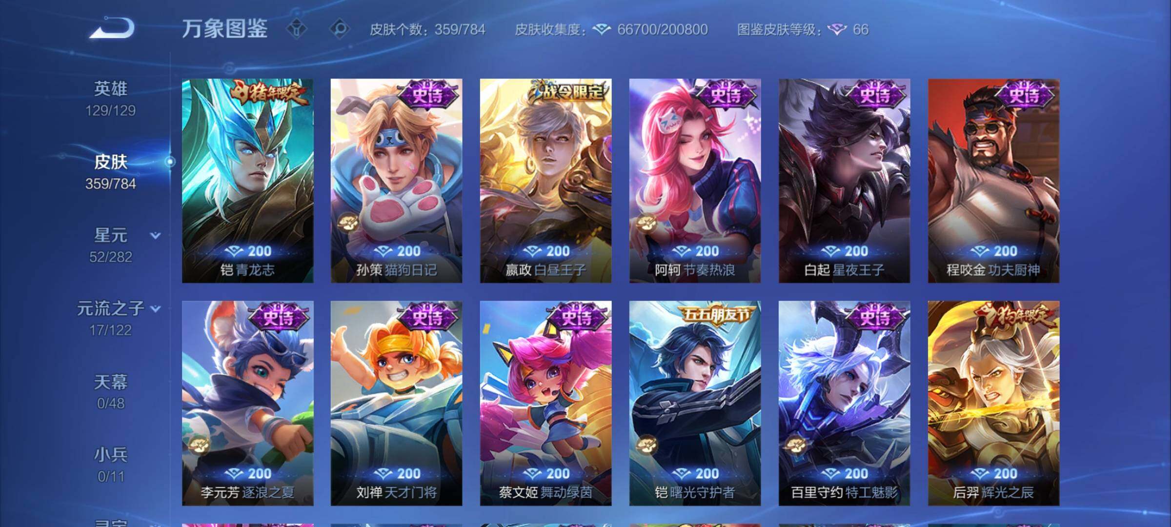 WZCMY4259744王者荣耀账号详情图15 WZCMY4259744王者荣耀账号详情图15