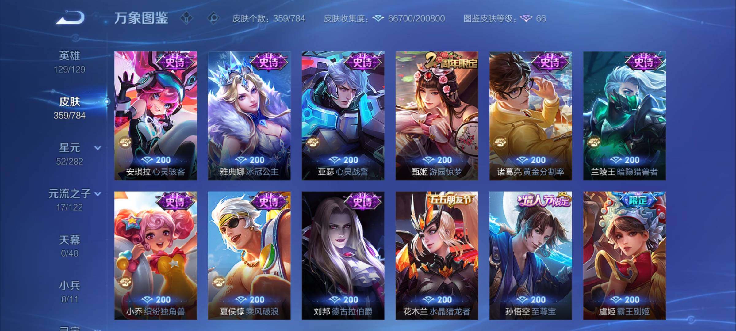 WZCMY4259744王者荣耀账号详情图16 WZCMY4259744王者荣耀账号详情图16