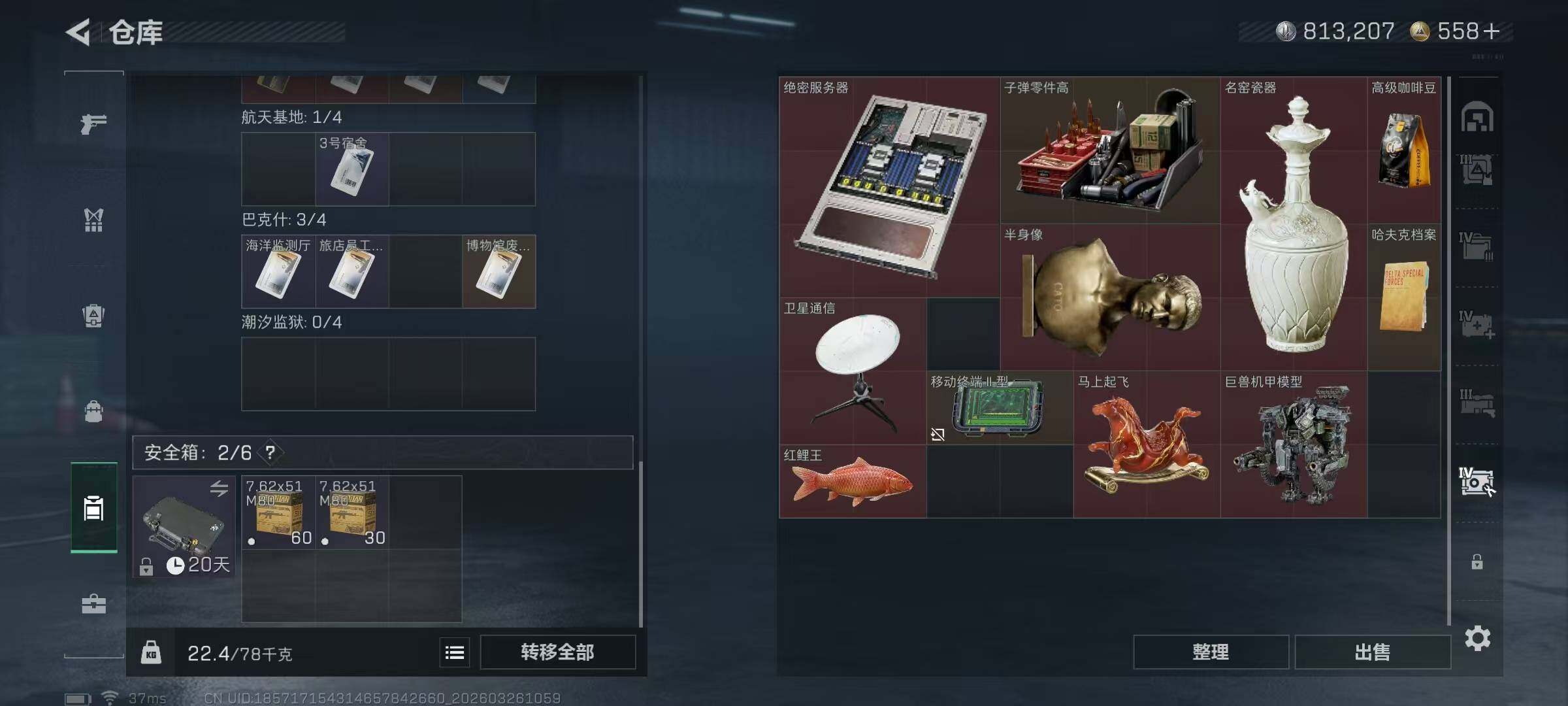 SJZEY481478三角洲行动账号详情图5 SJZEY481478三角洲行动账号详情图5