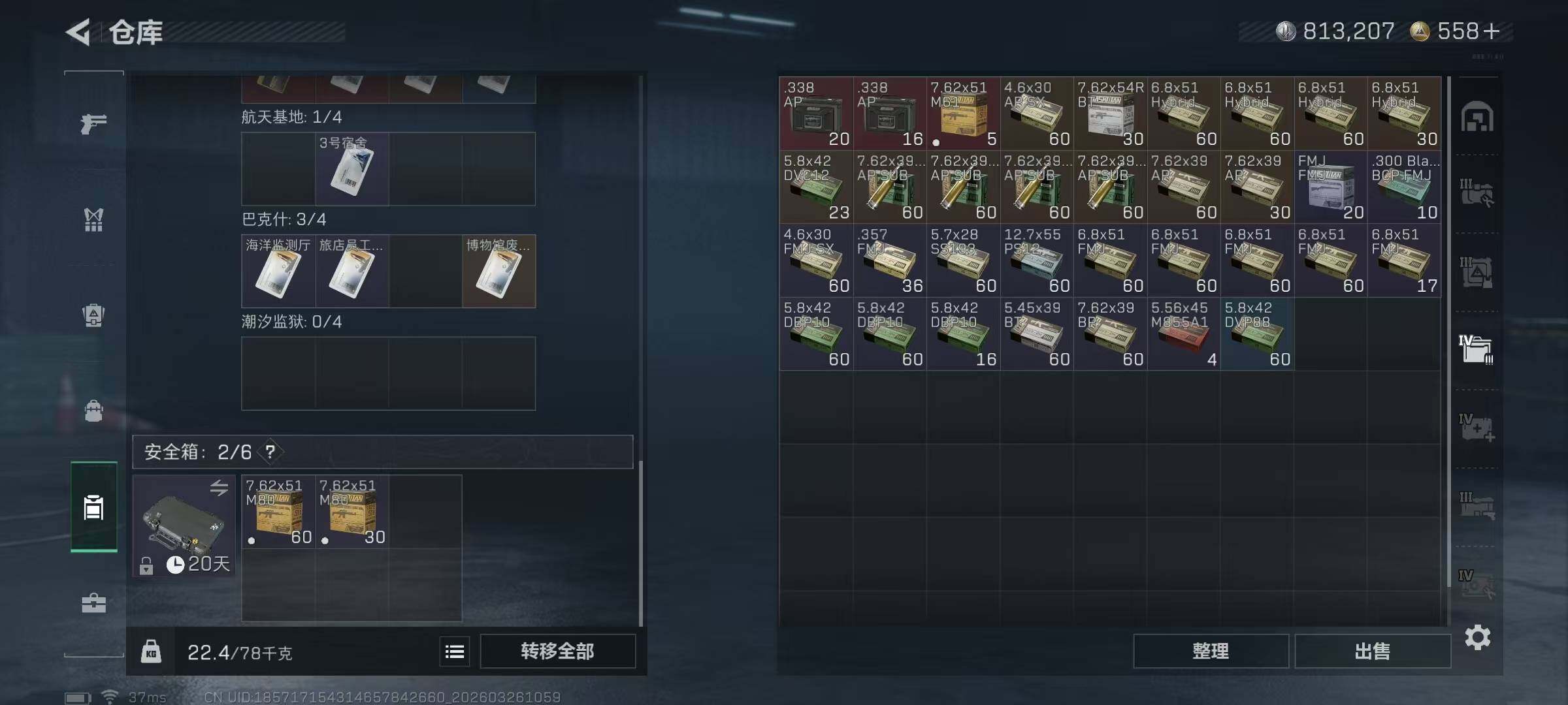 SJZEY481478三角洲行动账号详情图6 SJZEY481478三角洲行动账号详情图6