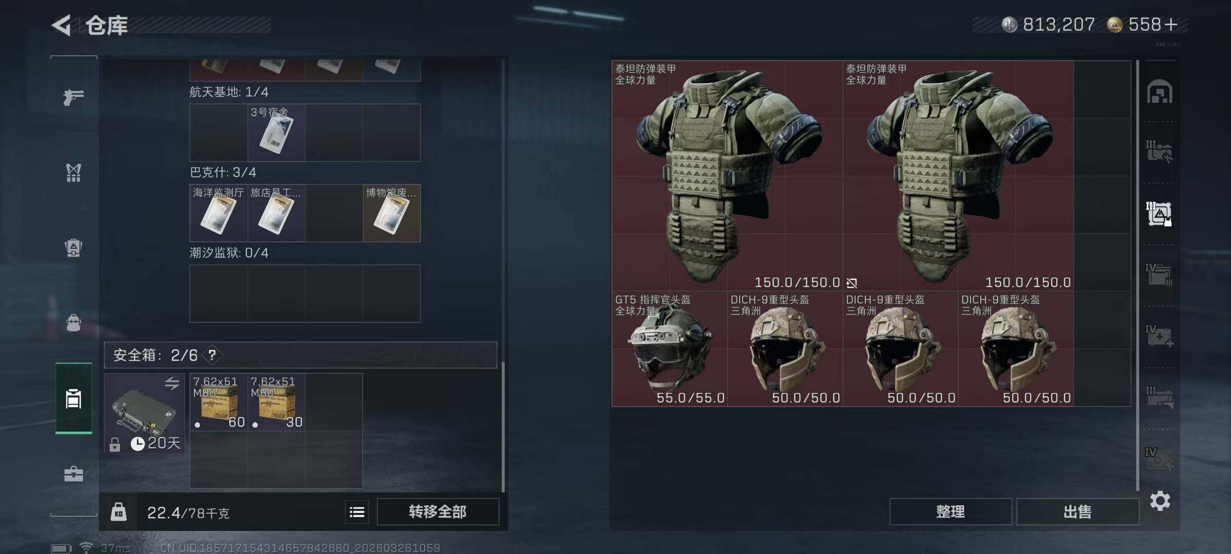 SJZEY481478三角洲行动账号详情图7 SJZEY481478三角洲行动账号详情图7