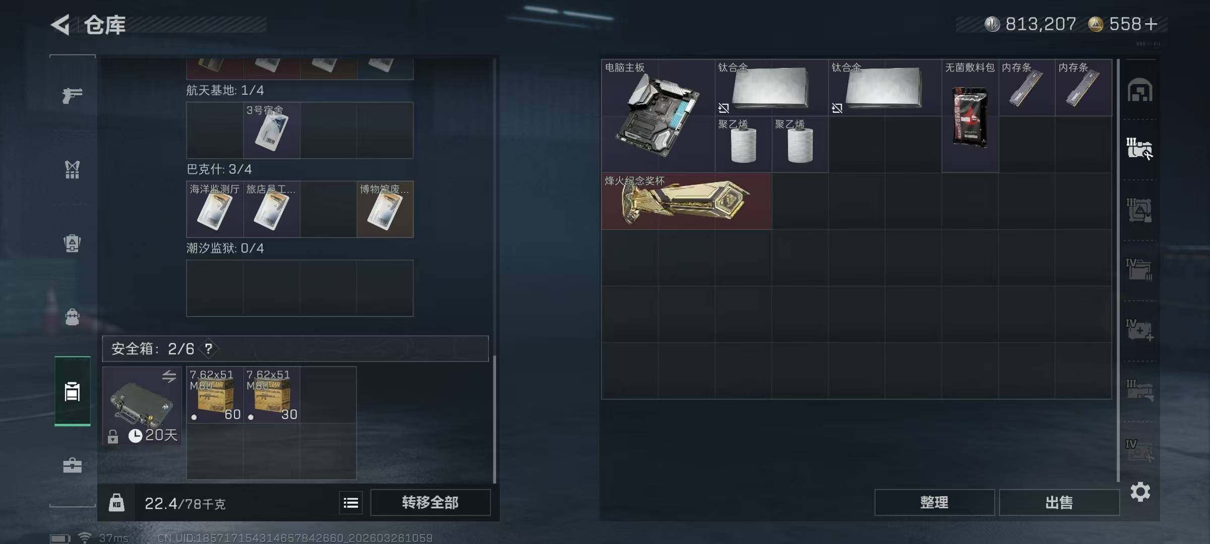 SJZEY481478三角洲行动账号详情图8 SJZEY481478三角洲行动账号详情图8